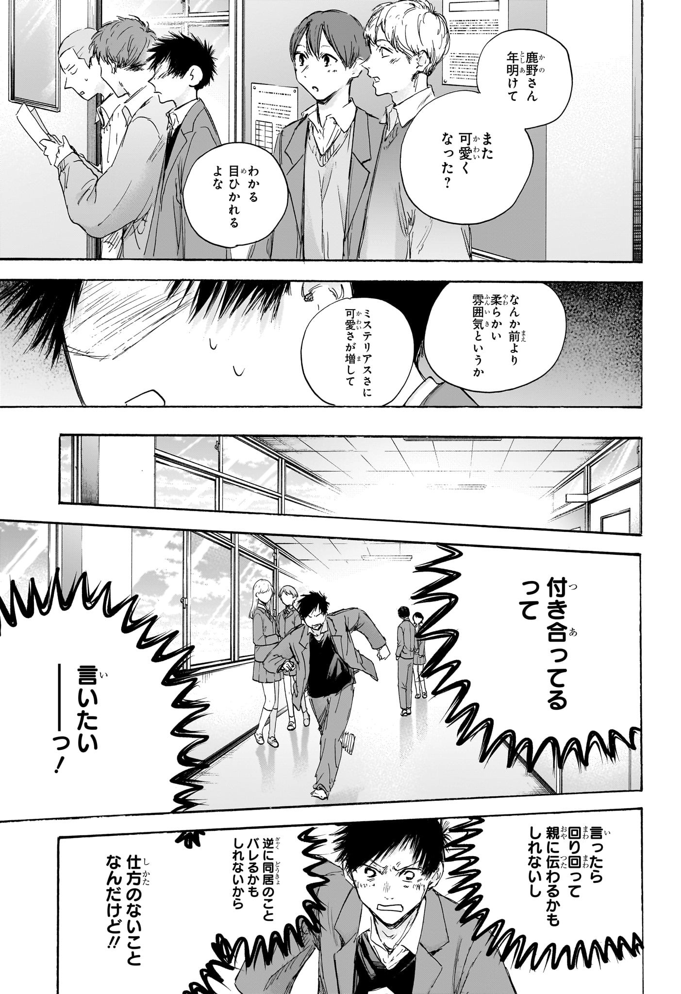 アオのハコ raw Chap 106 - Next Chap 107