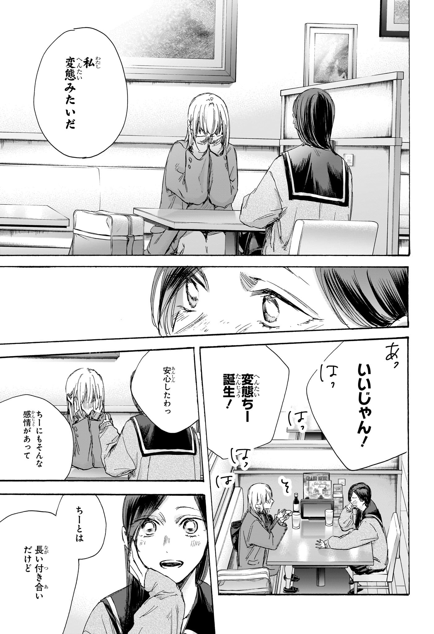 アオのハコ raw Chap 107 - Next Chap 108