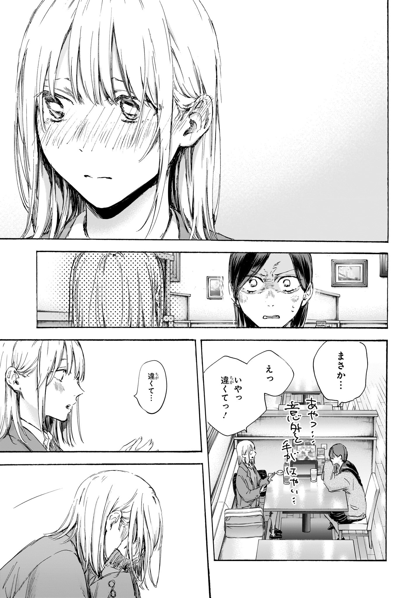 アオのハコ raw Chap 107 - Next Chap 108