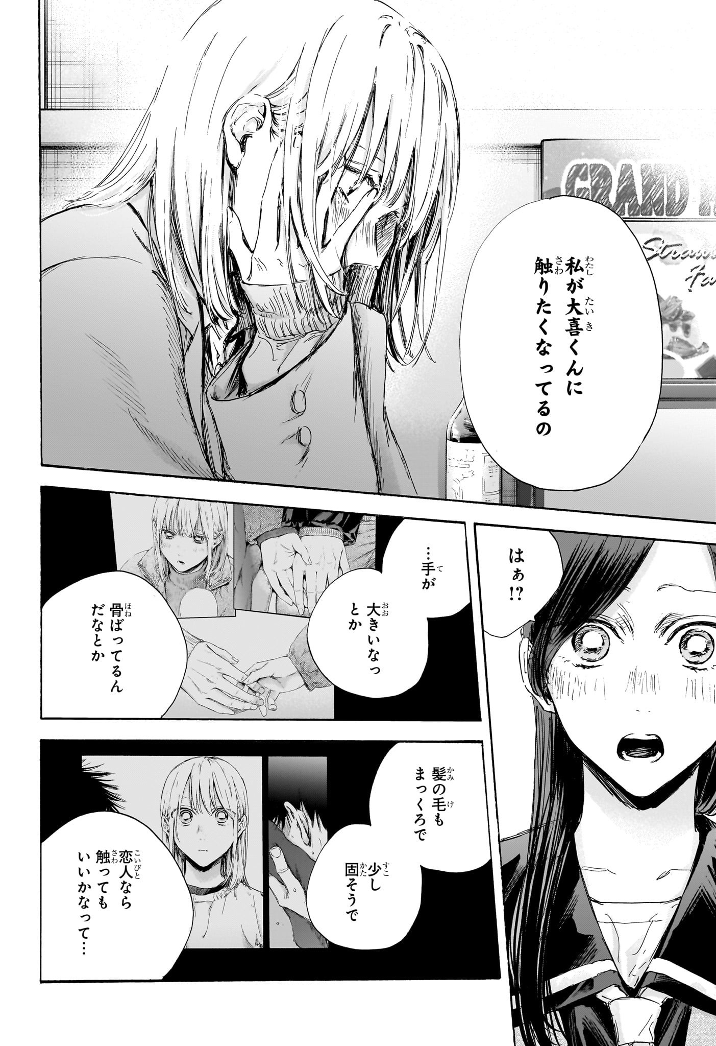 アオのハコ raw Chap 107 - Next Chap 108
