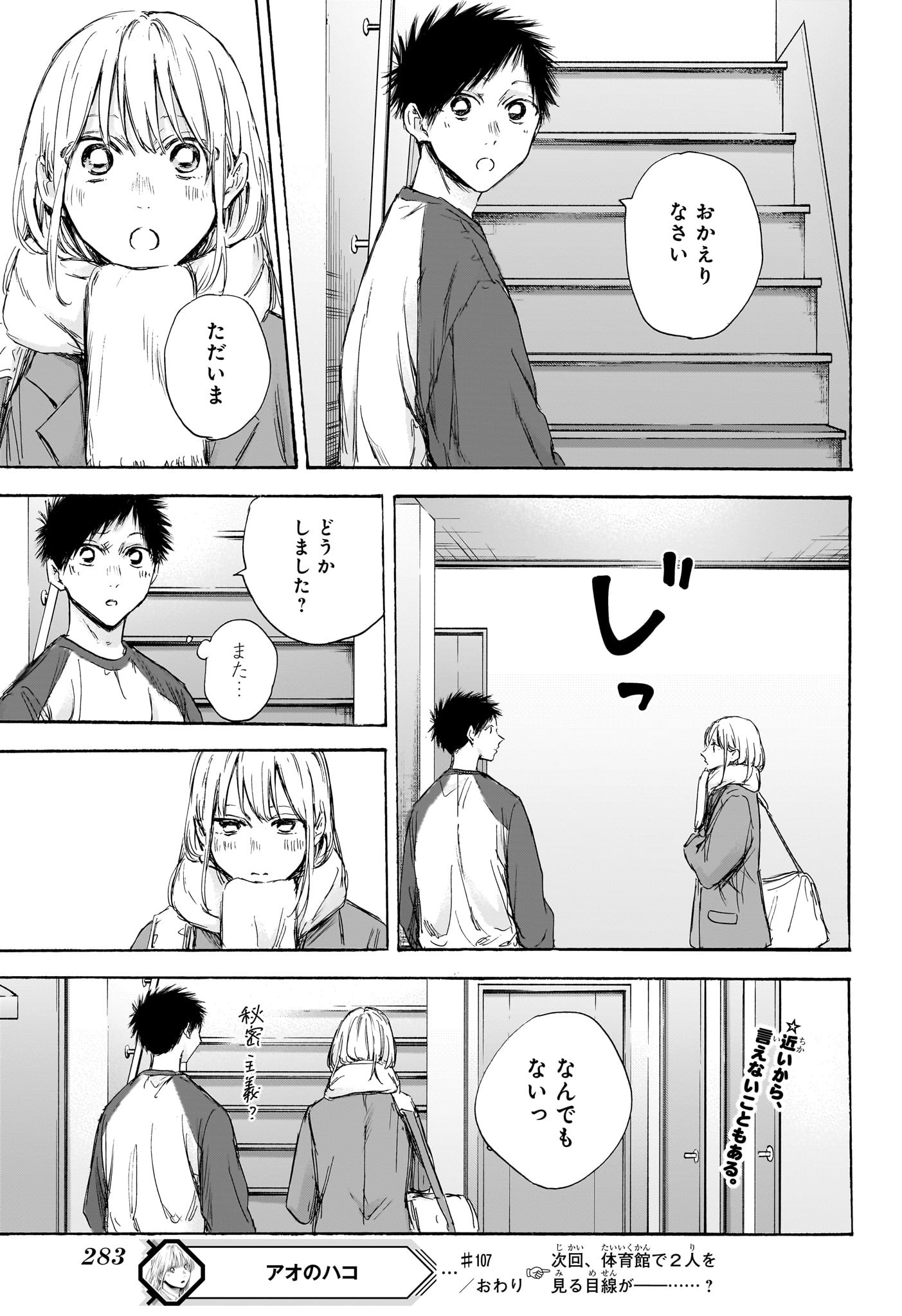 アオのハコ raw Chap 107 - Next Chap 108