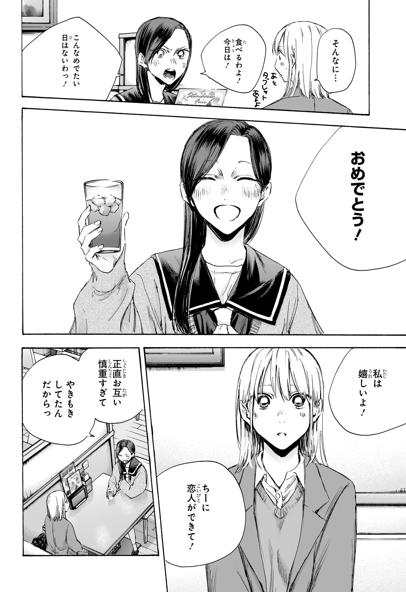 アオのハコ raw Chap 107 - Next Chap 108