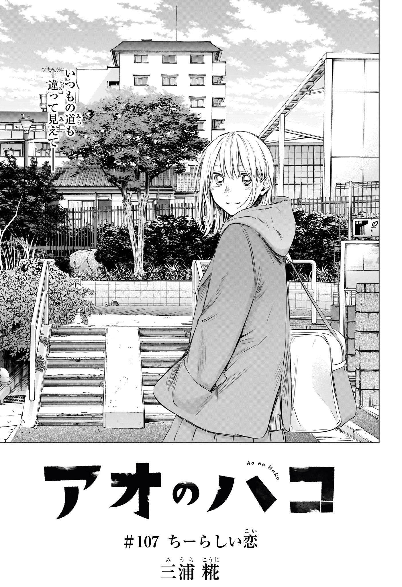 アオのハコ raw Chap 107 - Next Chap 108