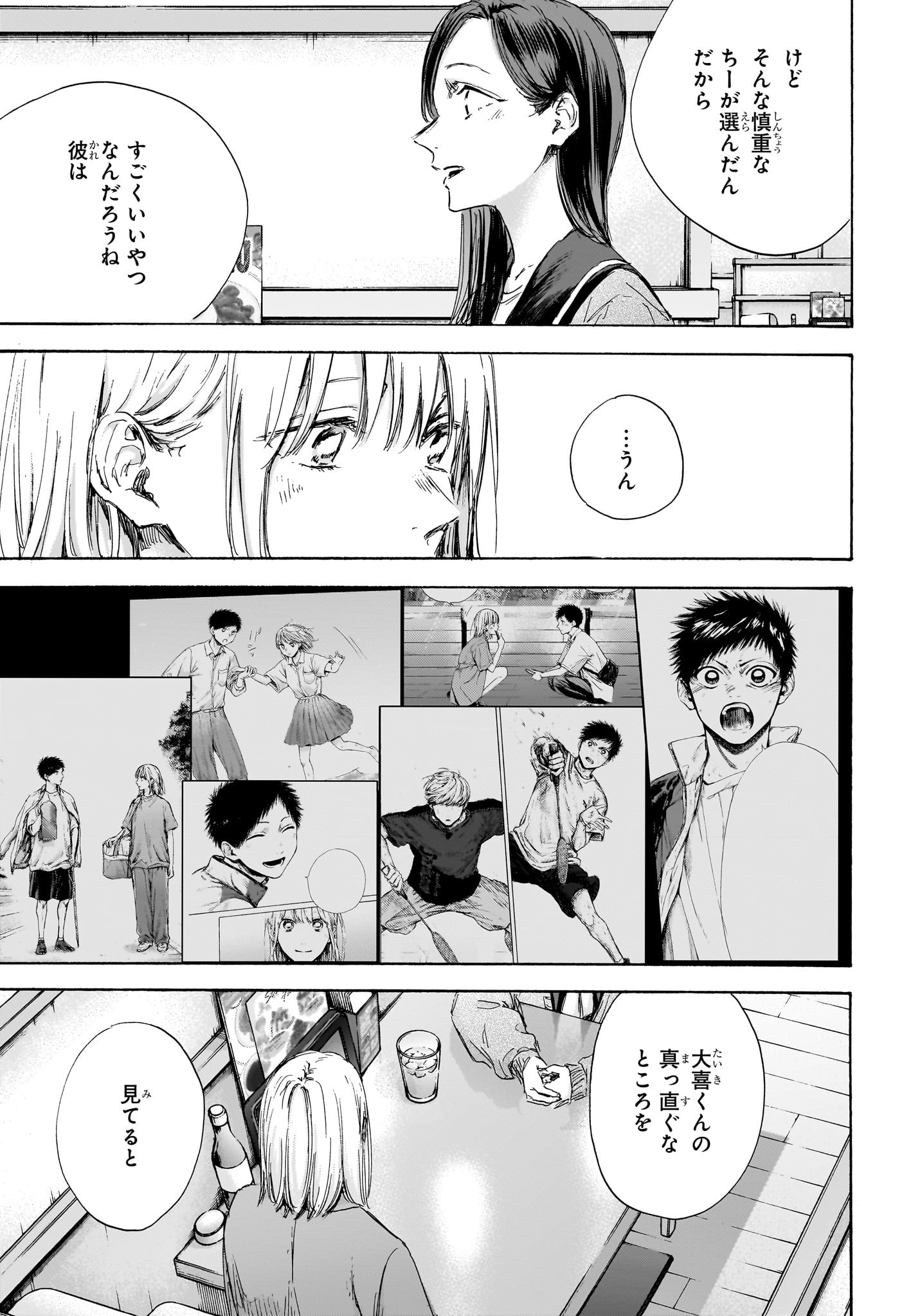 アオのハコ raw Chap 107 - Next Chap 108