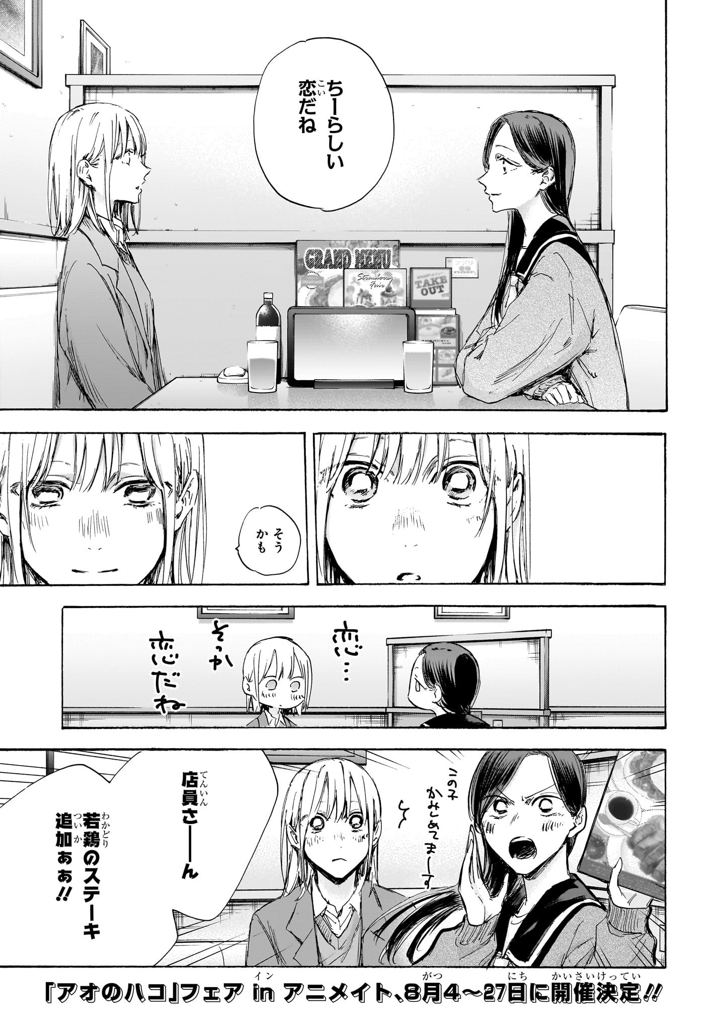 アオのハコ raw Chap 107 - Next Chap 108