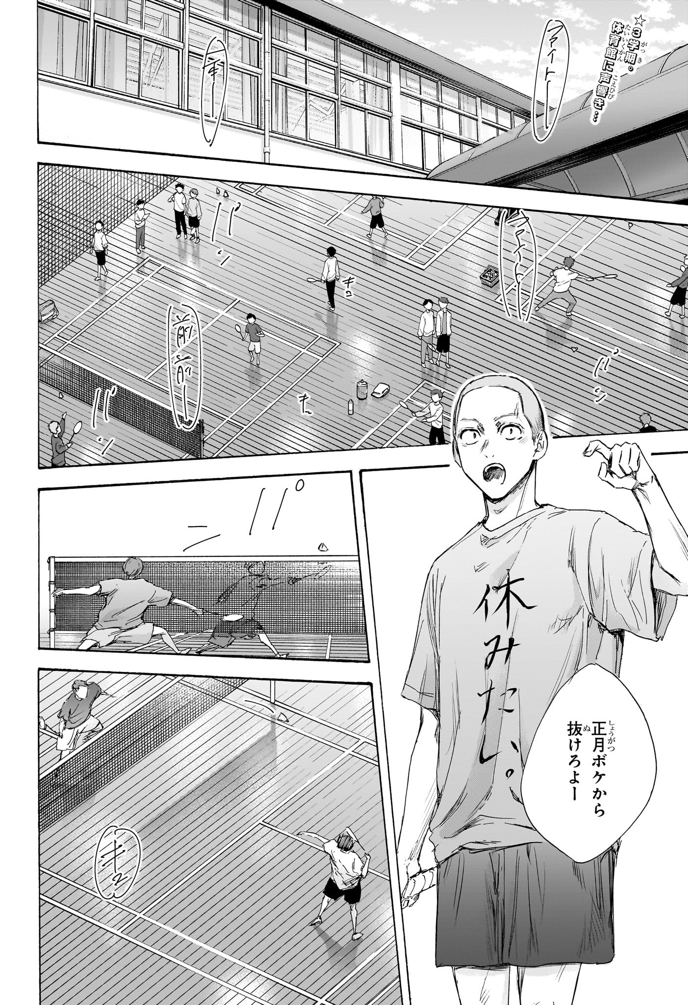 アオのハコ raw Chap 107 - Next Chap 108