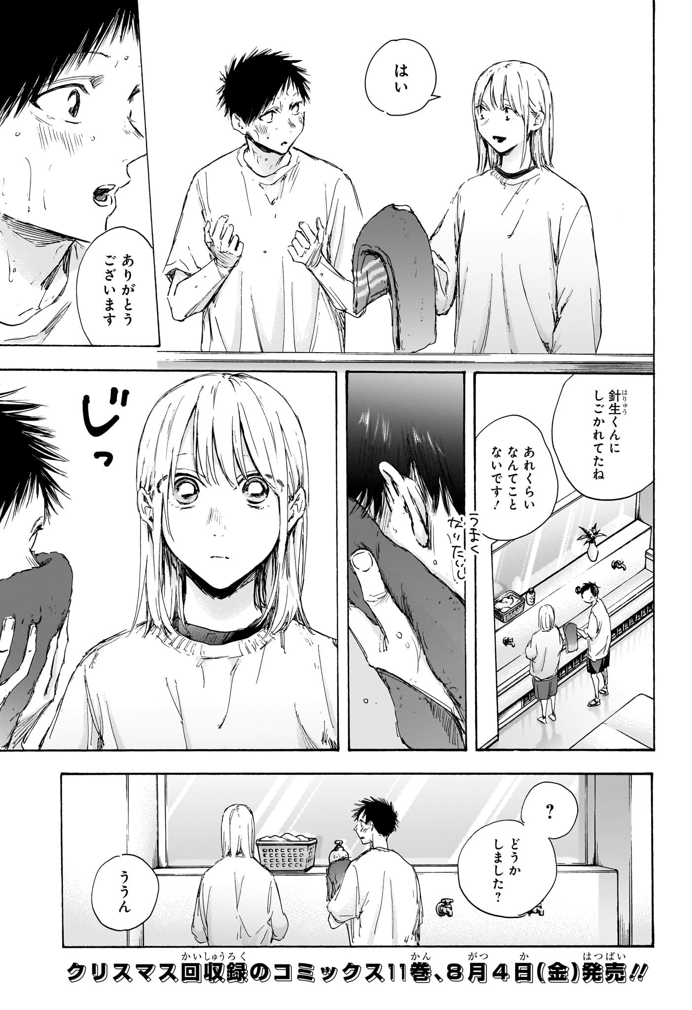 アオのハコ raw Chap 107 - Next Chap 108