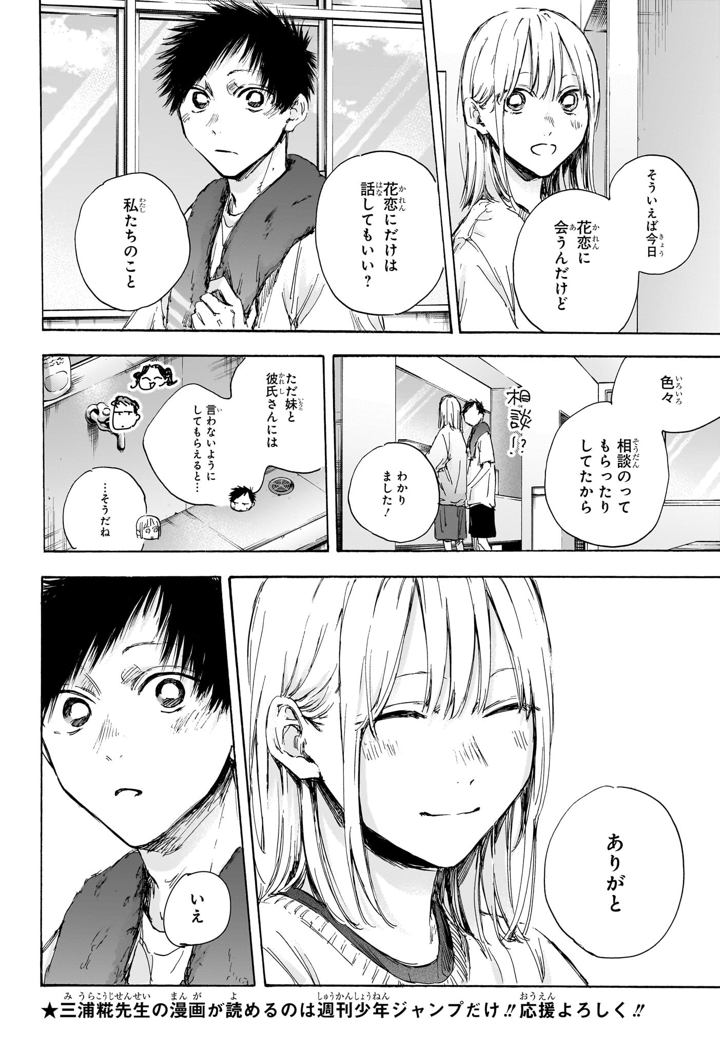 アオのハコ raw Chap 107 - Next Chap 108