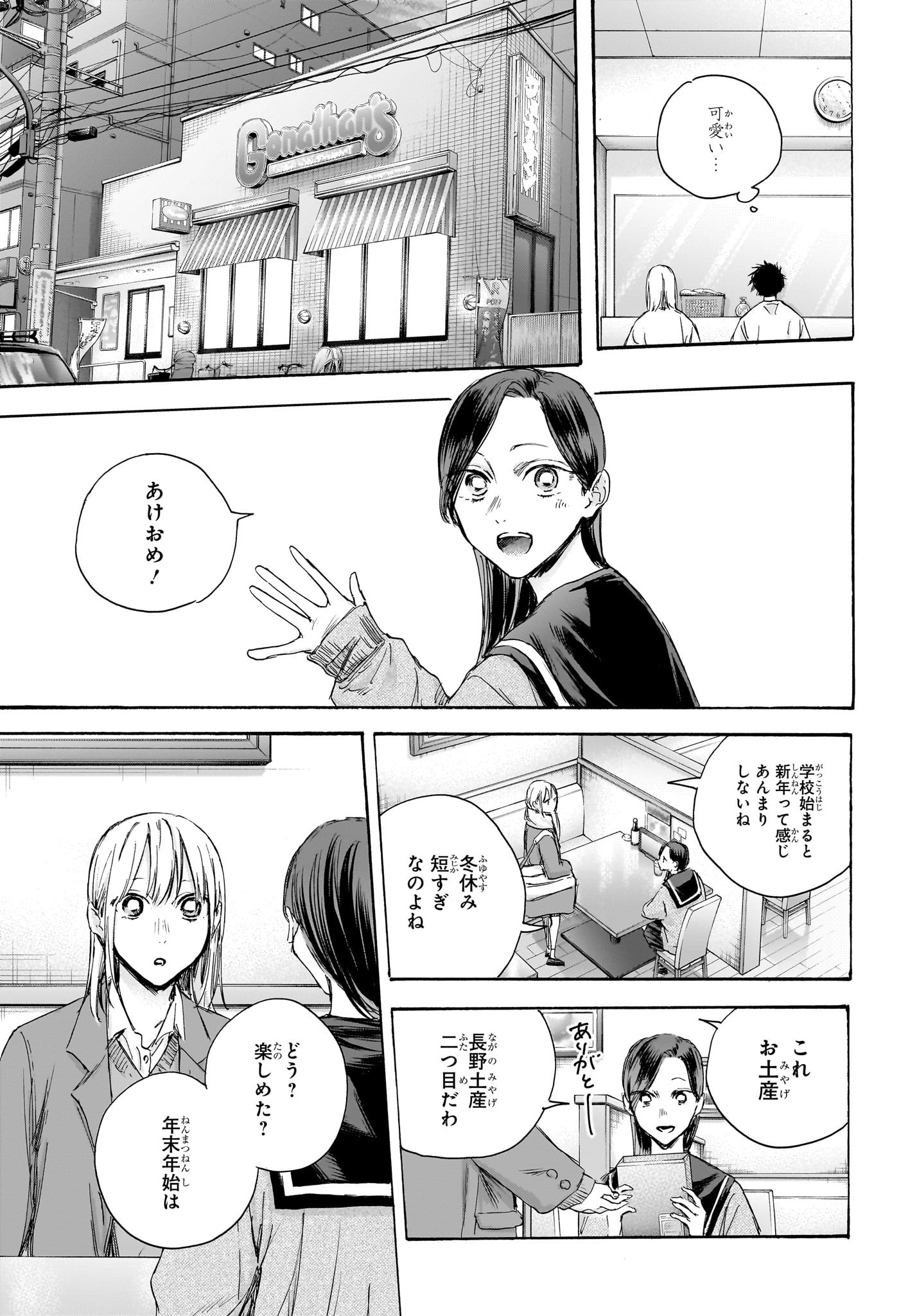アオのハコ raw Chap 107 - Next Chap 108