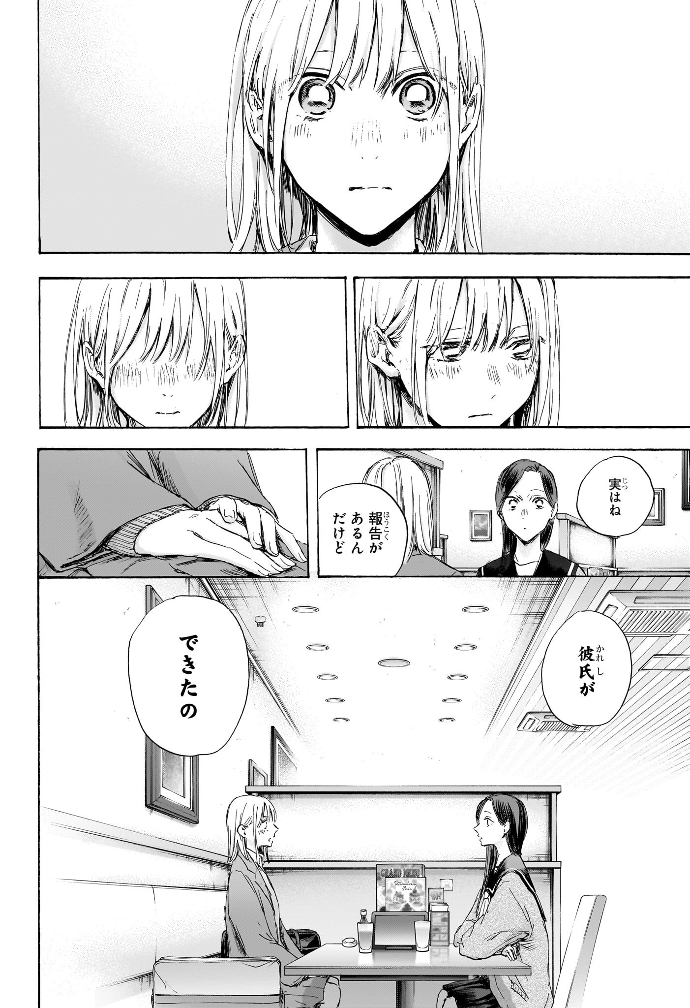 アオのハコ raw Chap 107 - Next Chap 108