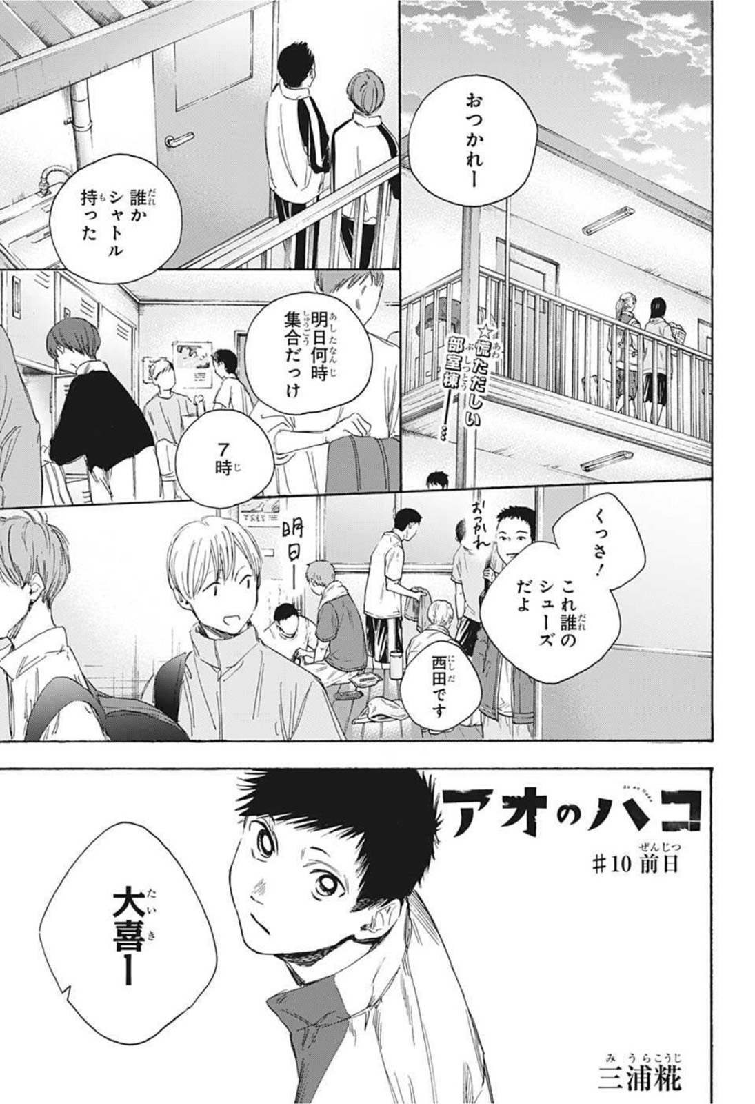 アオのハコ raw Chap 10 - Next Chap 11