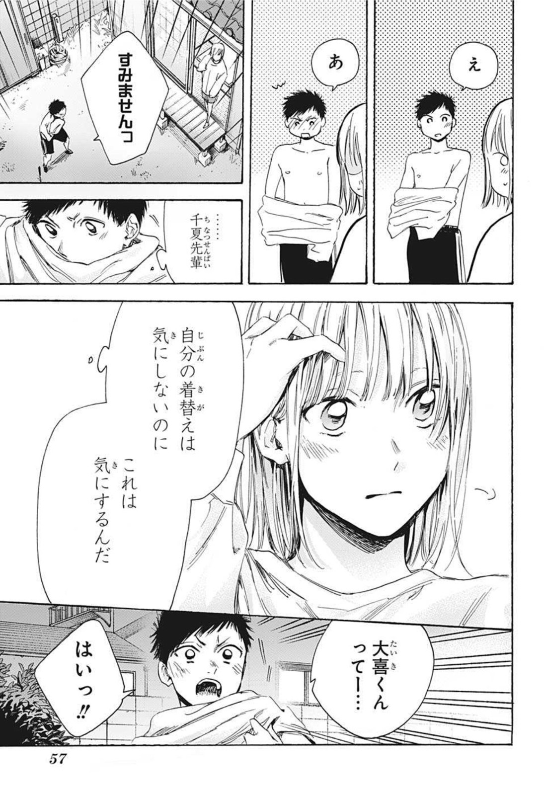 アオのハコ raw Chap 10 - Next Chap 11