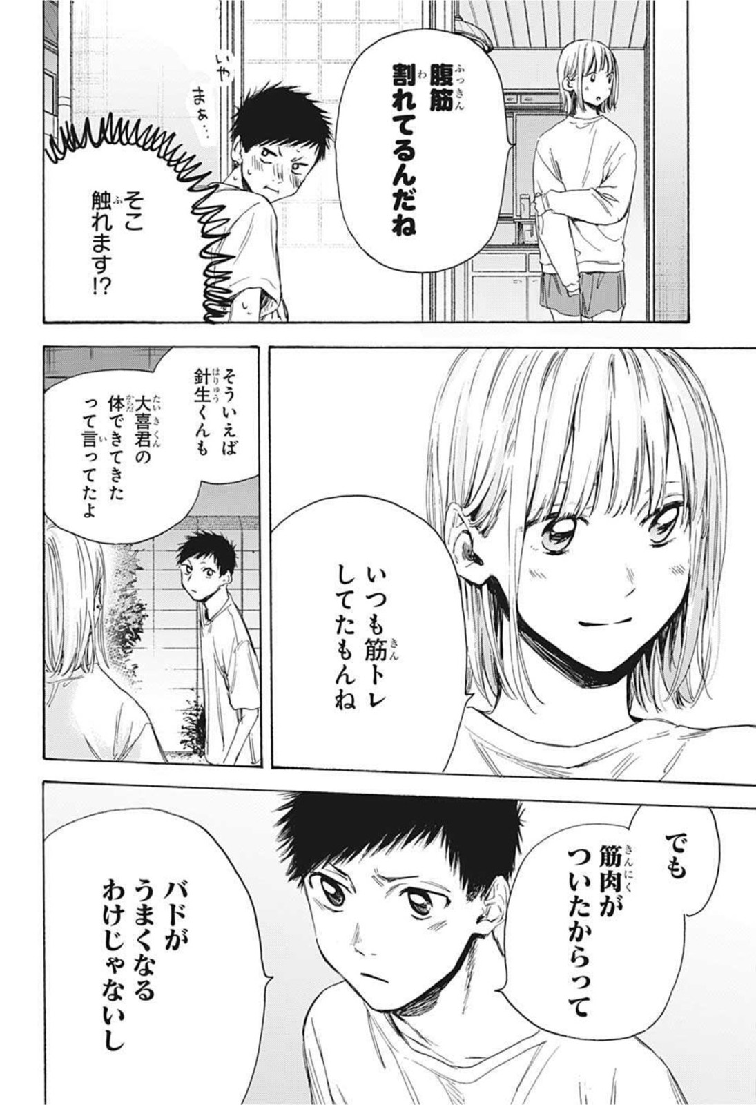 アオのハコ raw Chap 10 - Next Chap 11