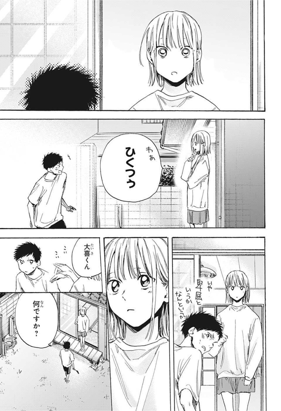 アオのハコ raw Chap 10 - Next Chap 11