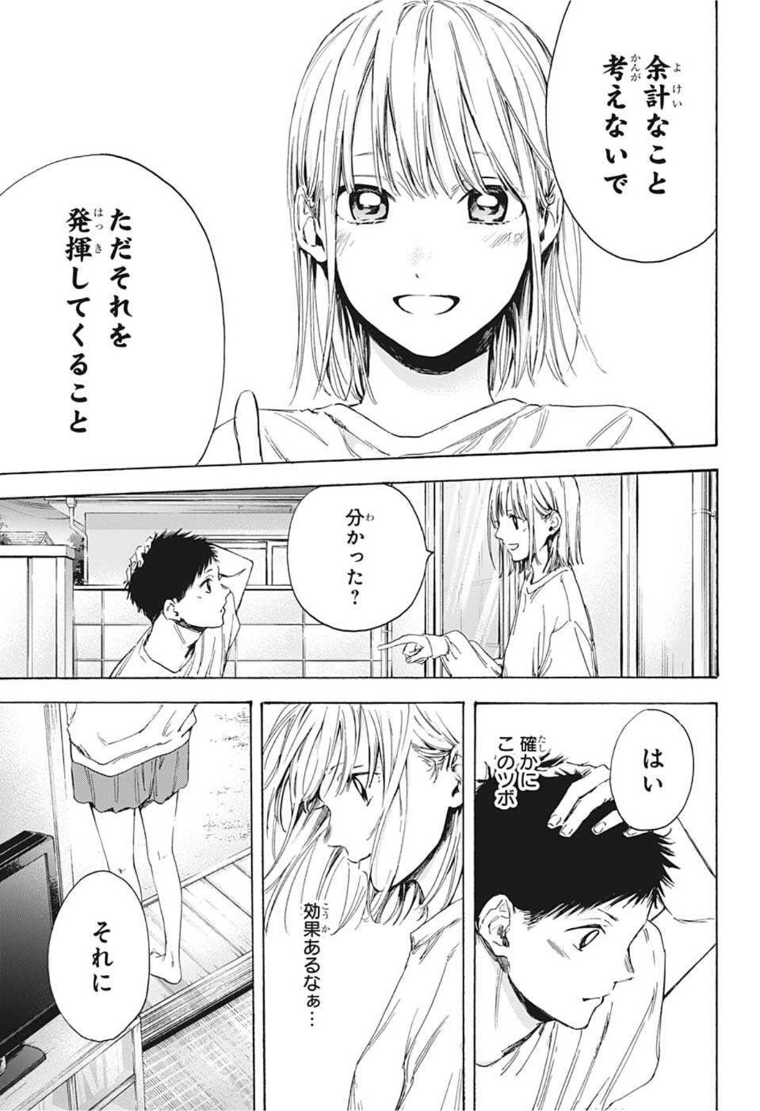 アオのハコ raw Chap 10 - Next Chap 11