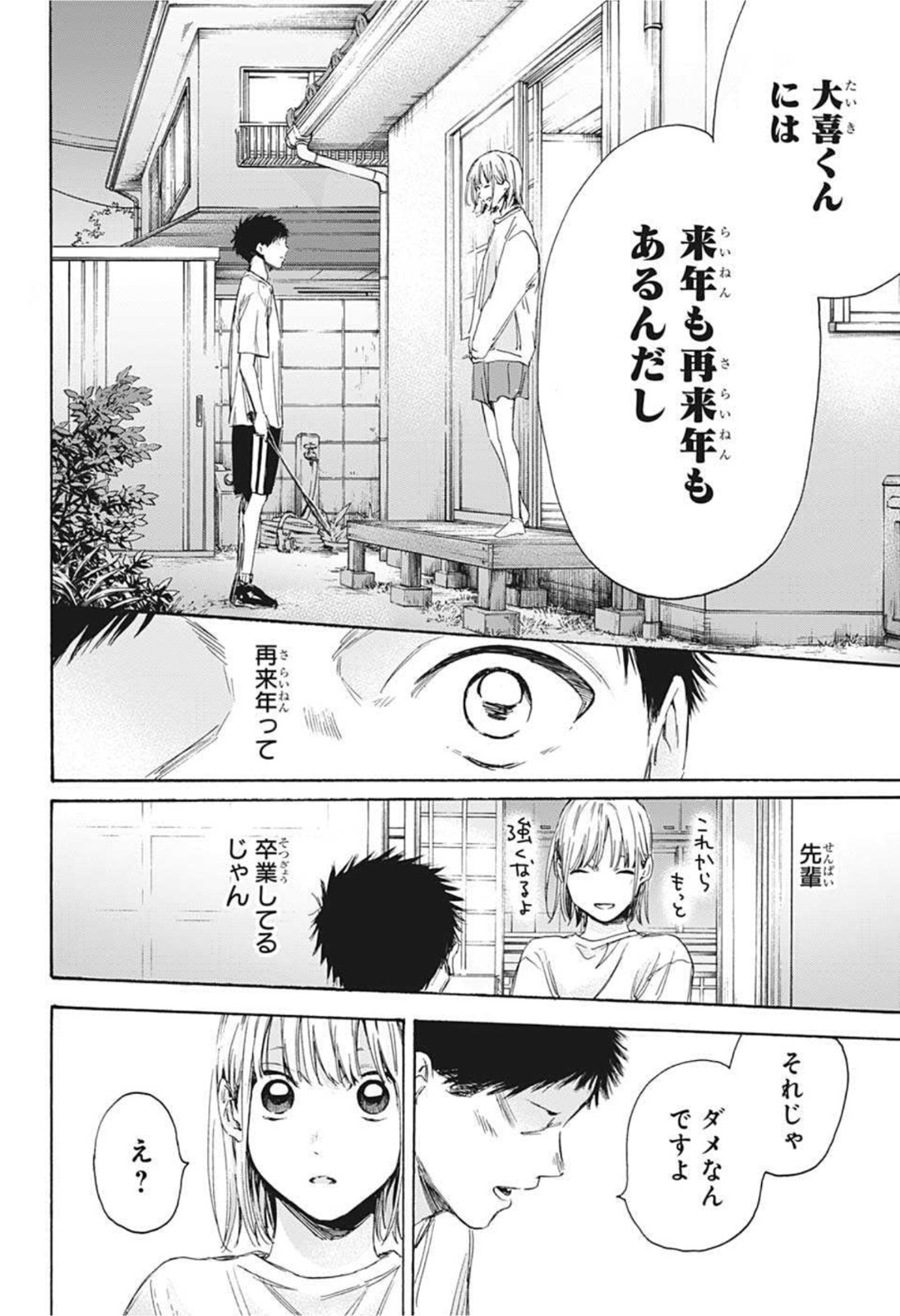 アオのハコ raw Chap 10 - Next Chap 11