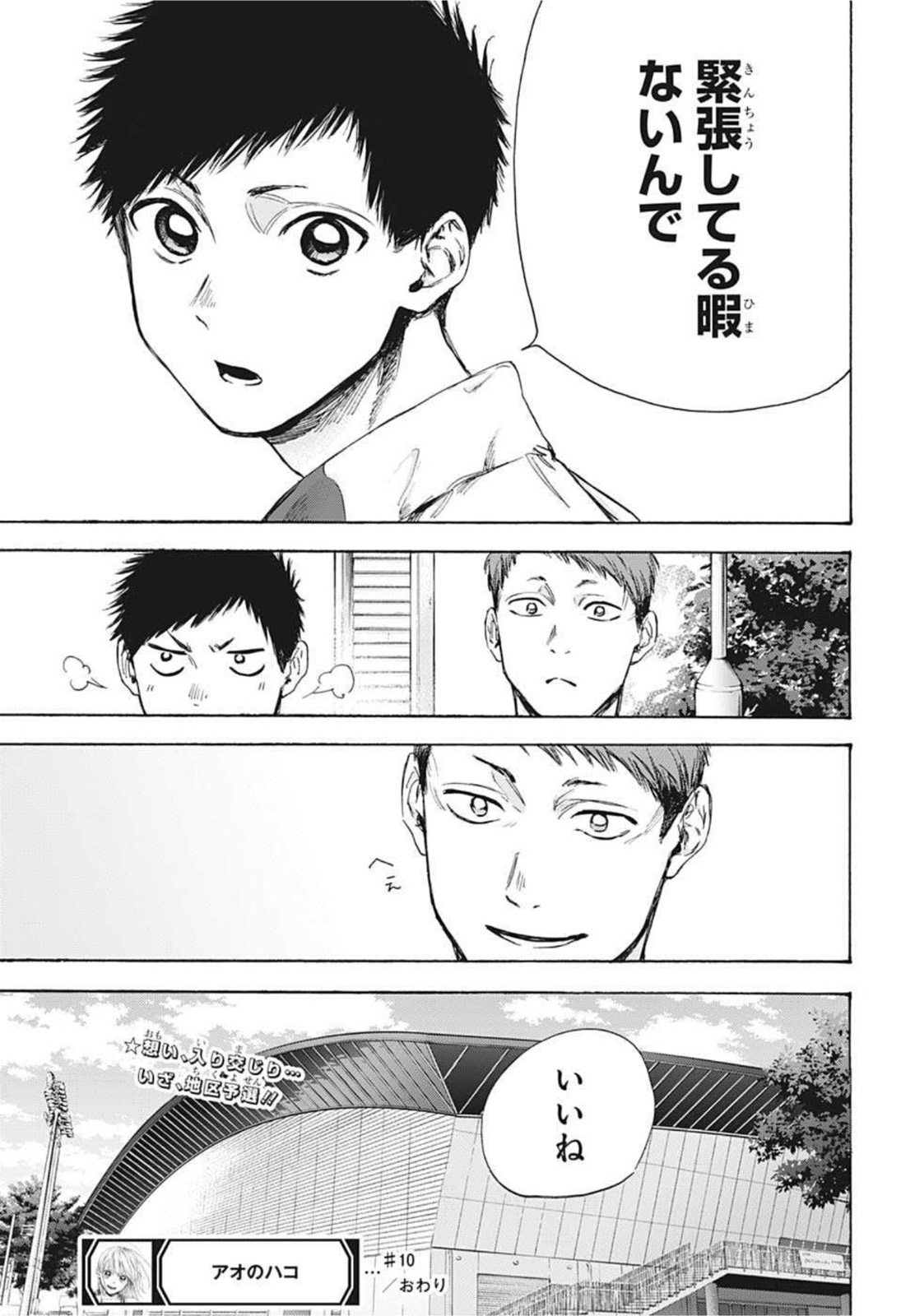 アオのハコ raw Chap 10 - Next Chap 11
