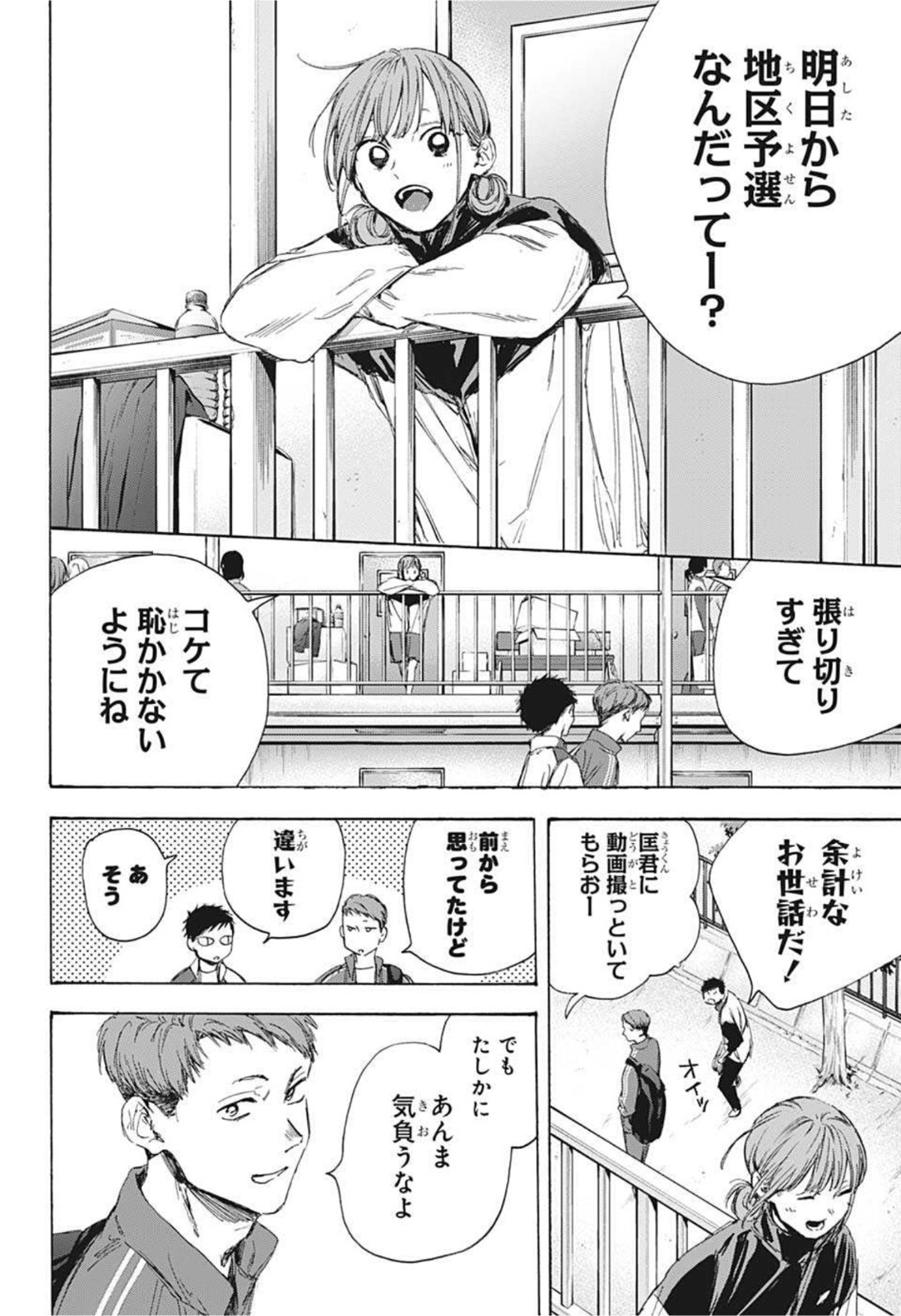 アオのハコ raw Chap 10 - Next Chap 11