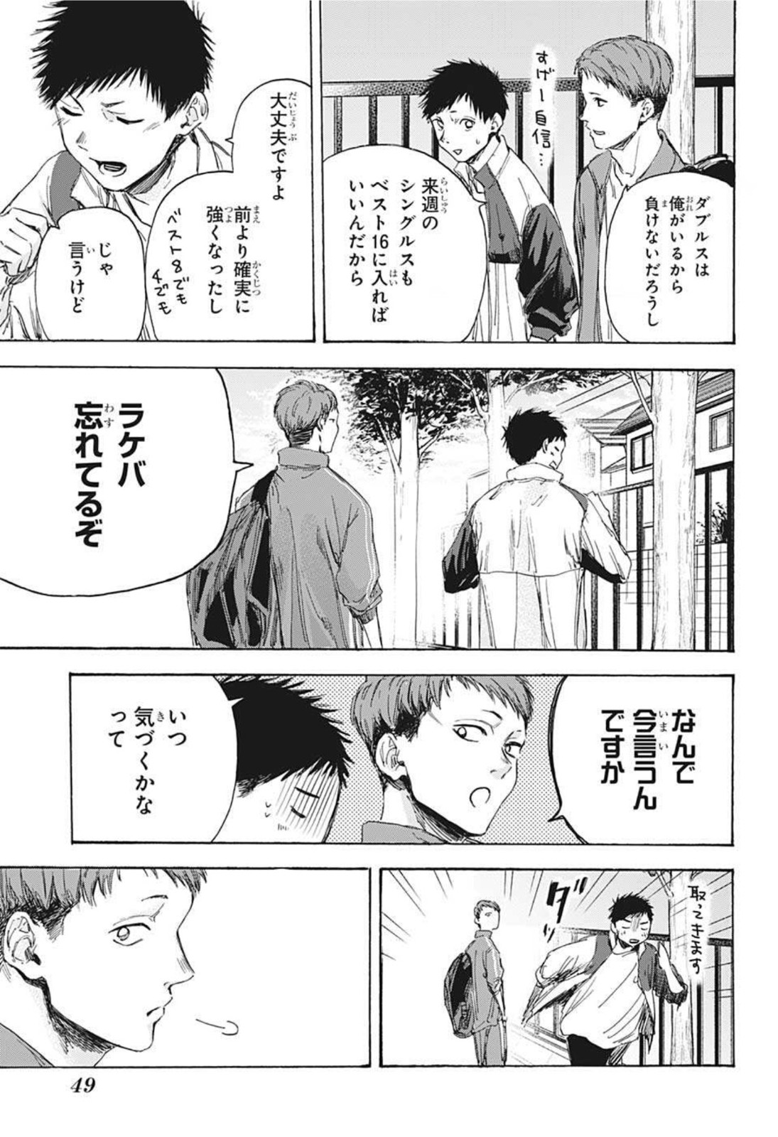 アオのハコ raw Chap 10 - Next Chap 11