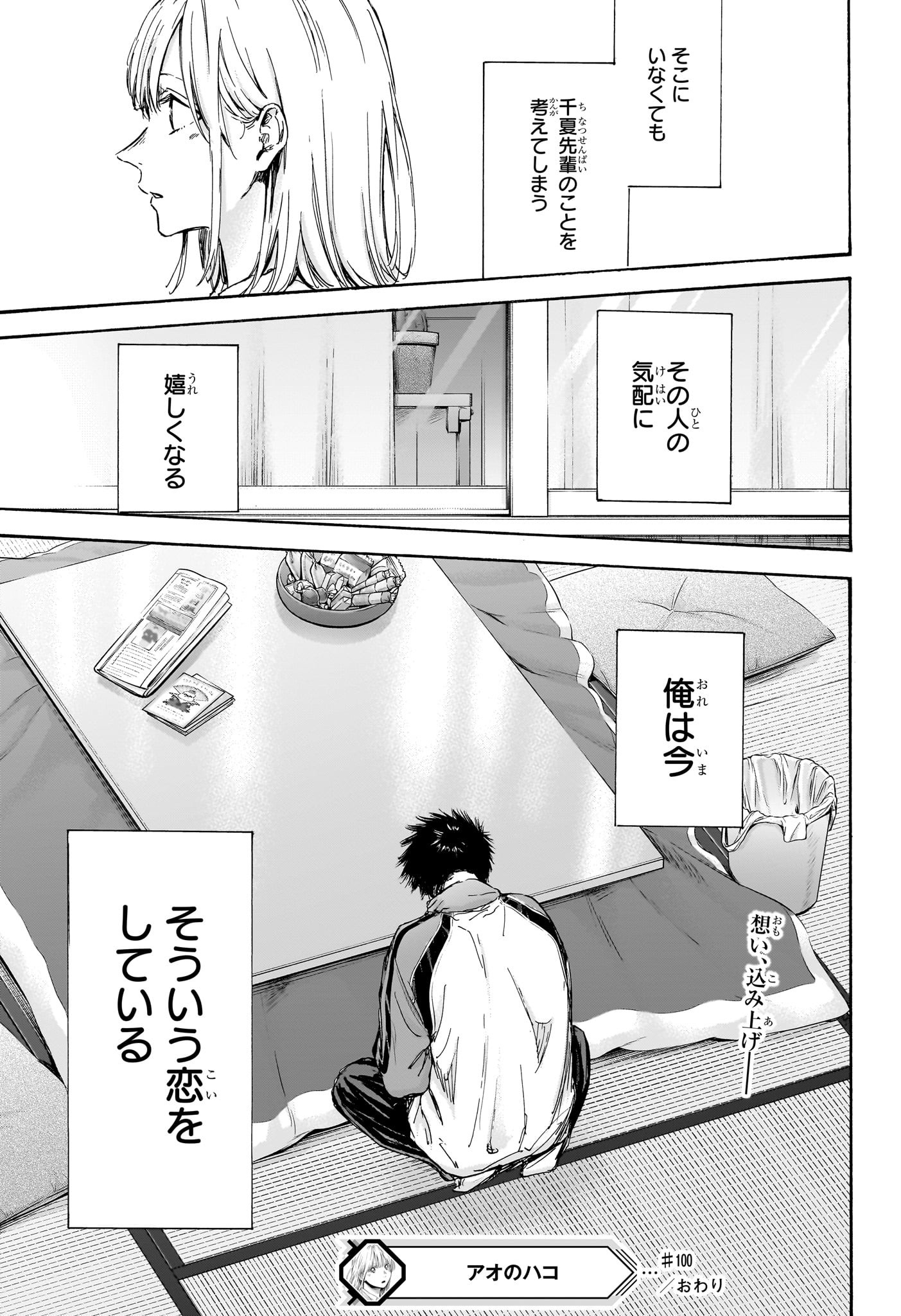 アオのハコ raw Chap 100 - Next Chap 101