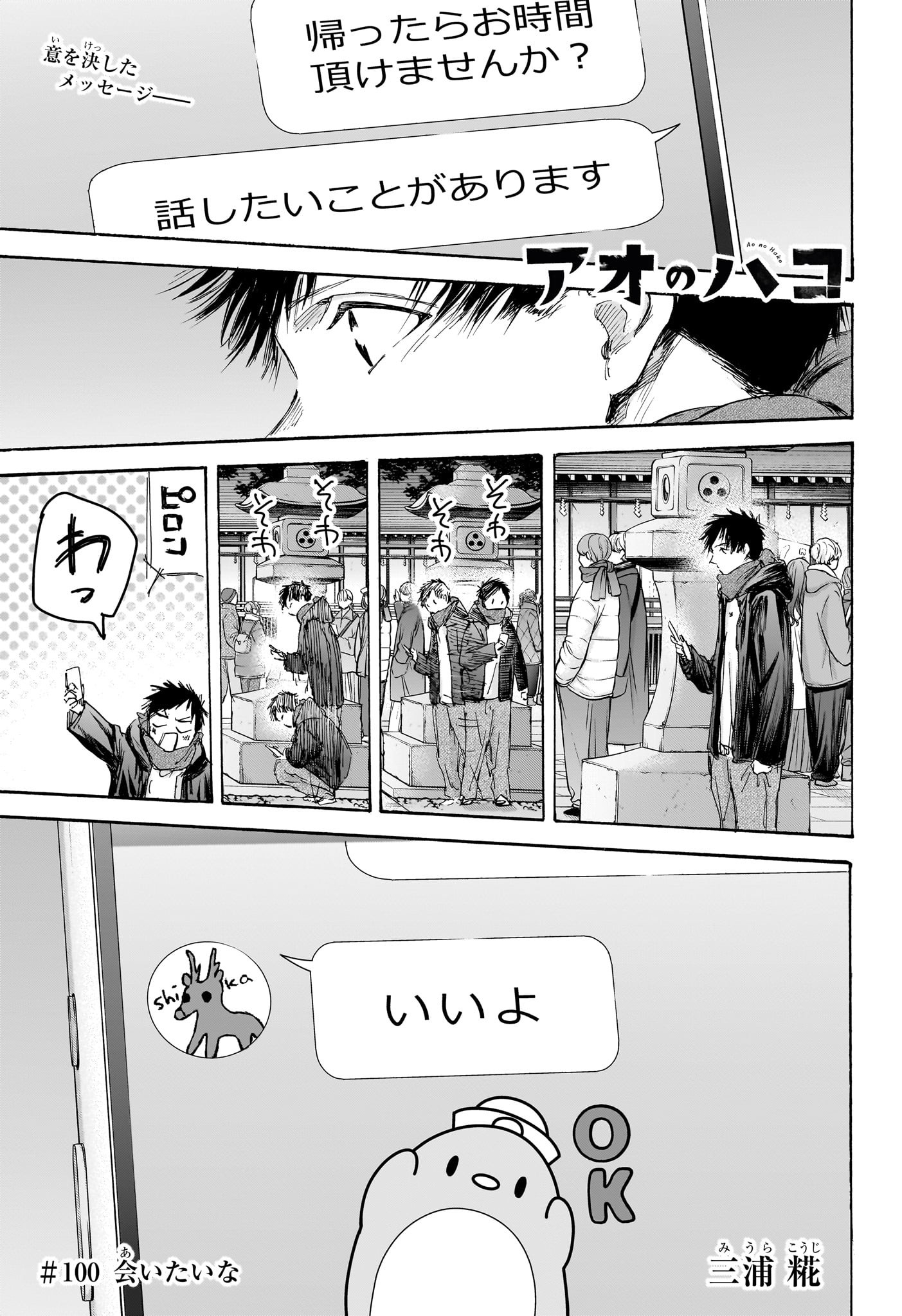 アオのハコ raw Chap 100 - Next Chap 101