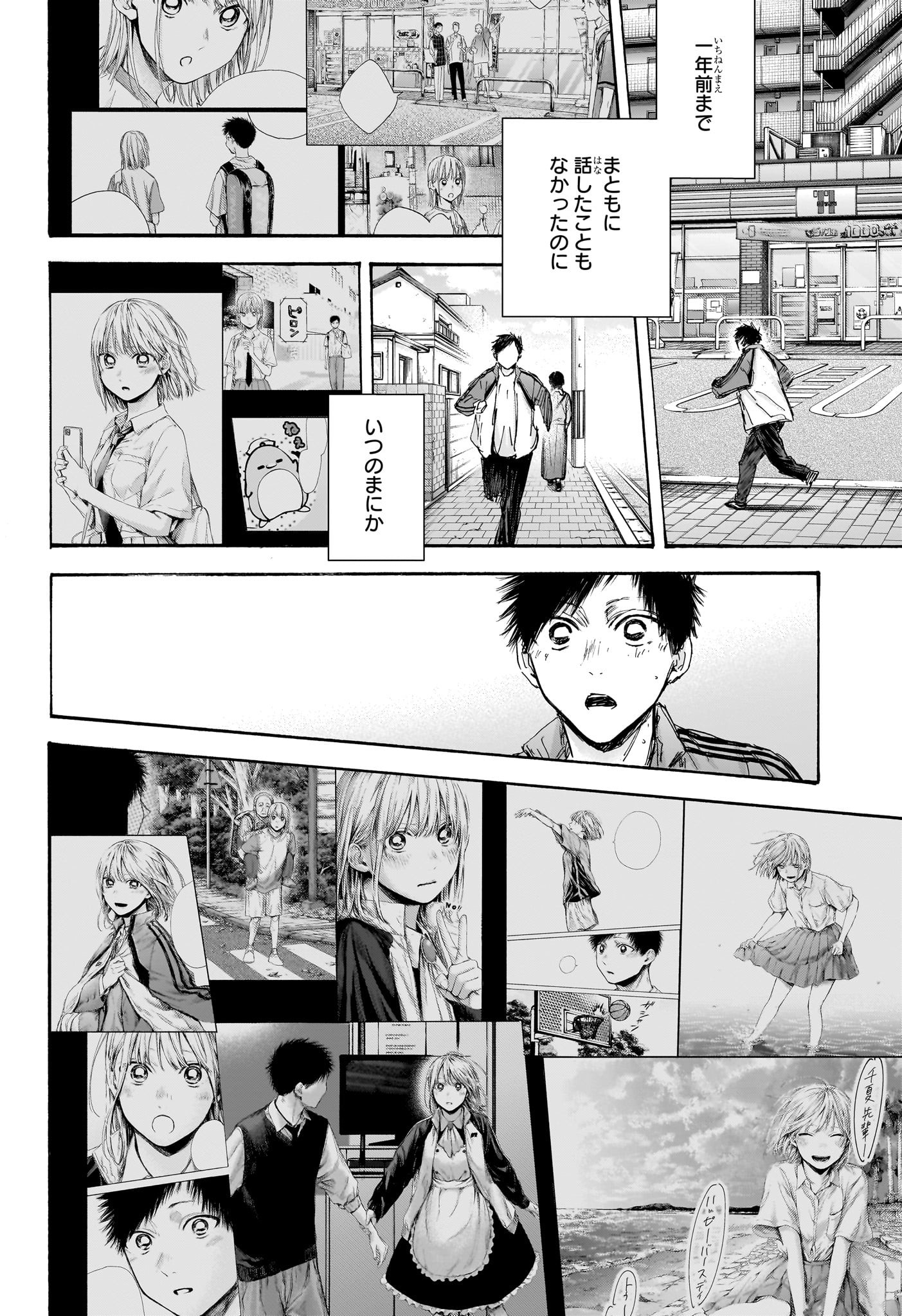 アオのハコ raw Chap 100 - Next Chap 101