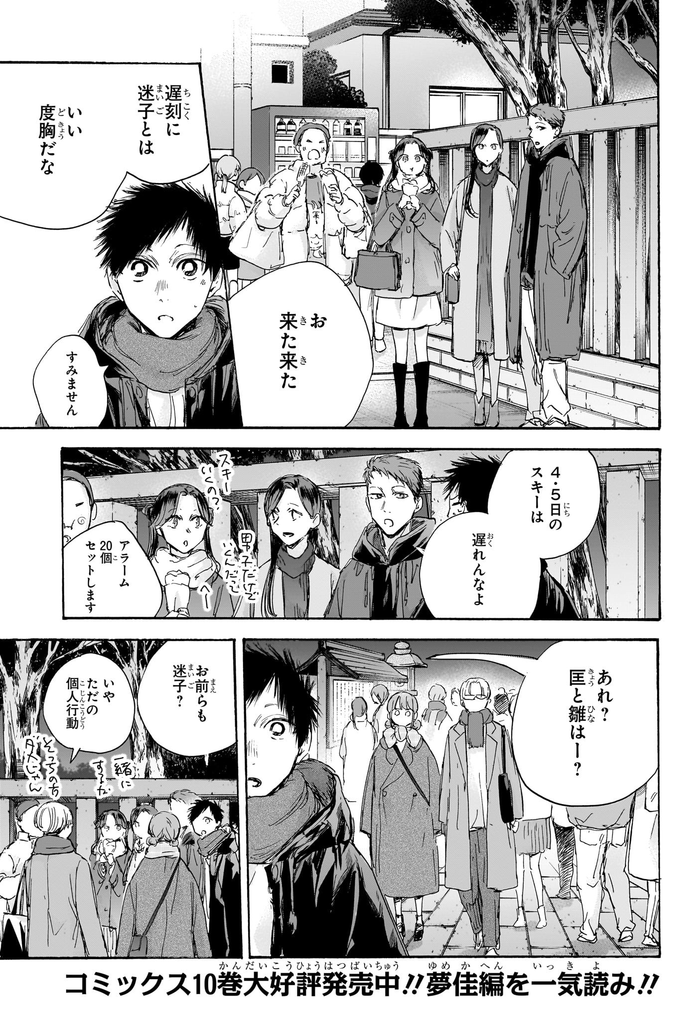 アオのハコ raw Chap 100 - Next Chap 101