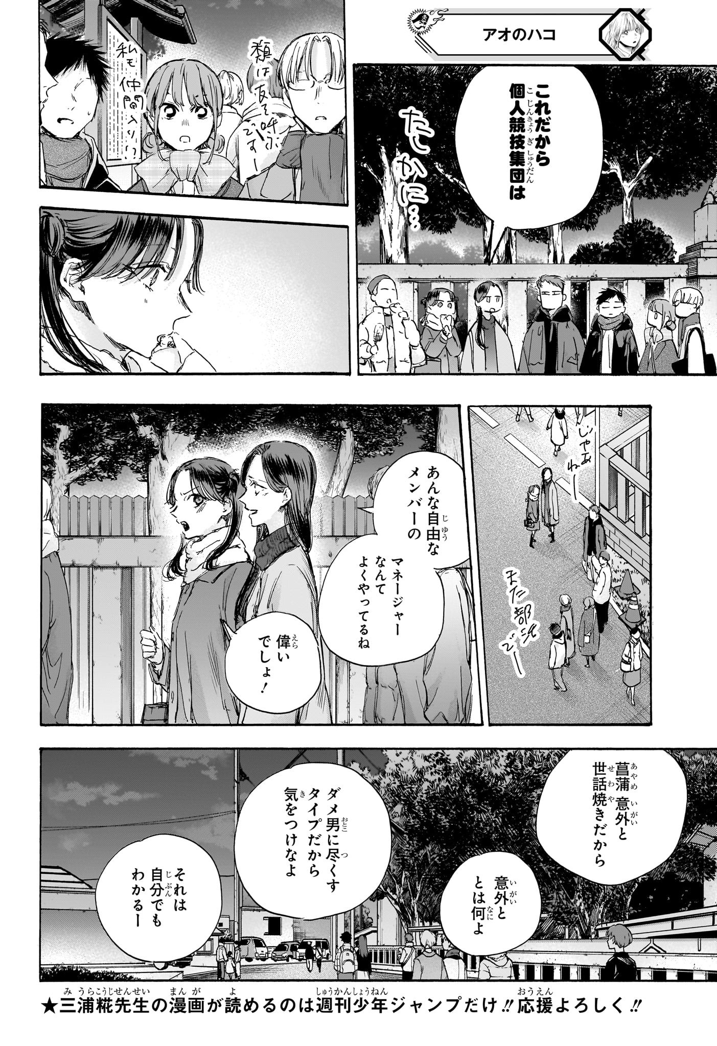 アオのハコ raw Chap 100 - Next Chap 101