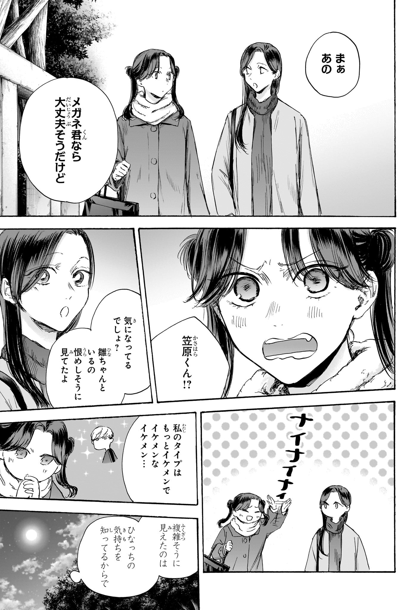アオのハコ raw Chap 100 - Next Chap 101
