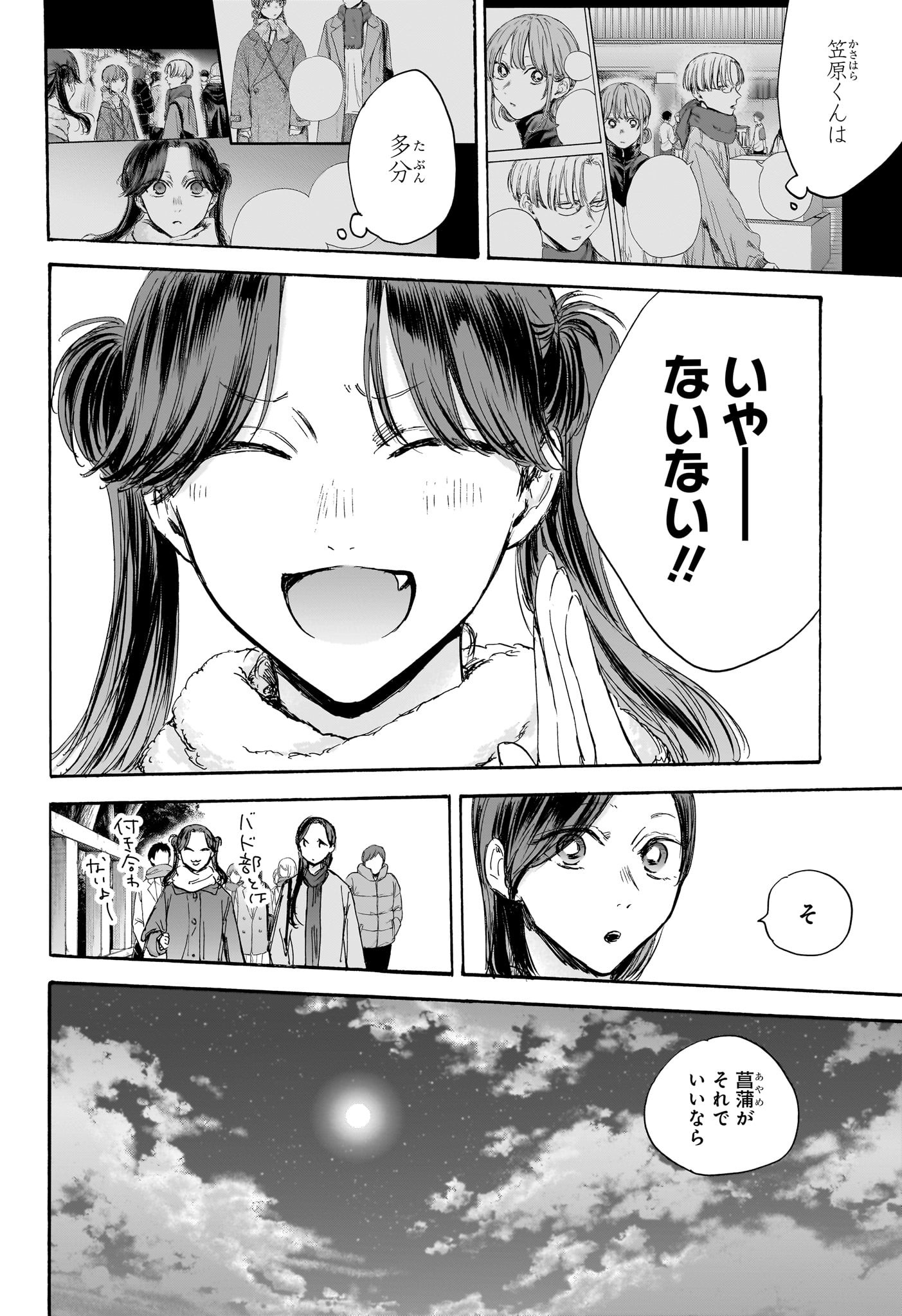 アオのハコ raw Chap 100 - Next Chap 101