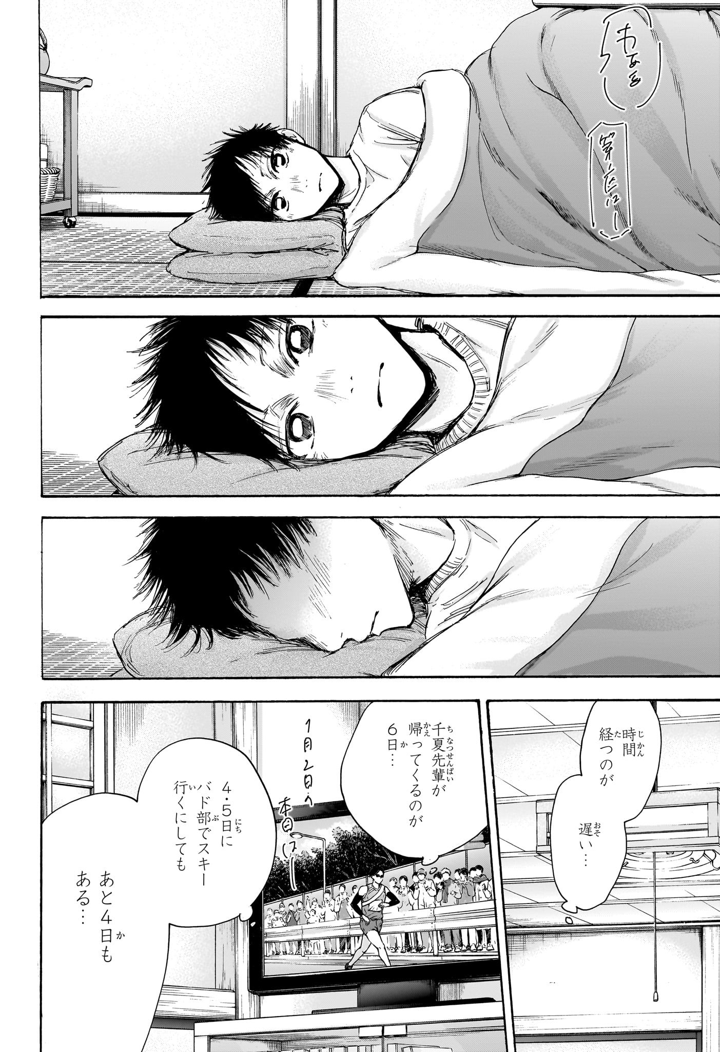 アオのハコ raw Chap 100 - Next Chap 101