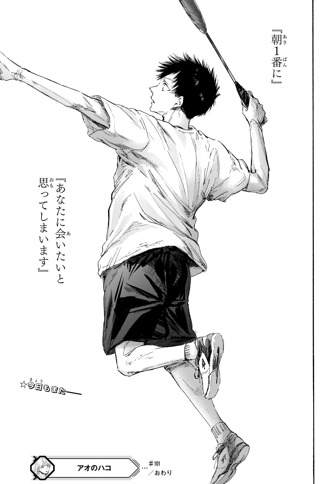 アオのハコ raw Chap 101 - Next Chap 102