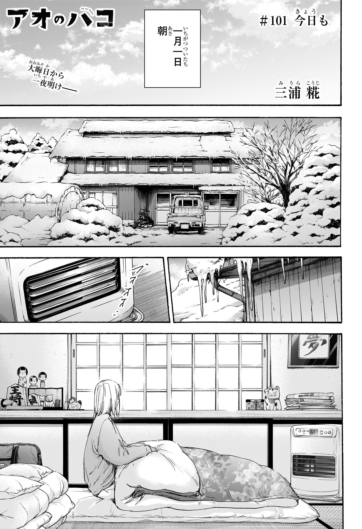 アオのハコ raw Chap 101 - Next Chap 102
