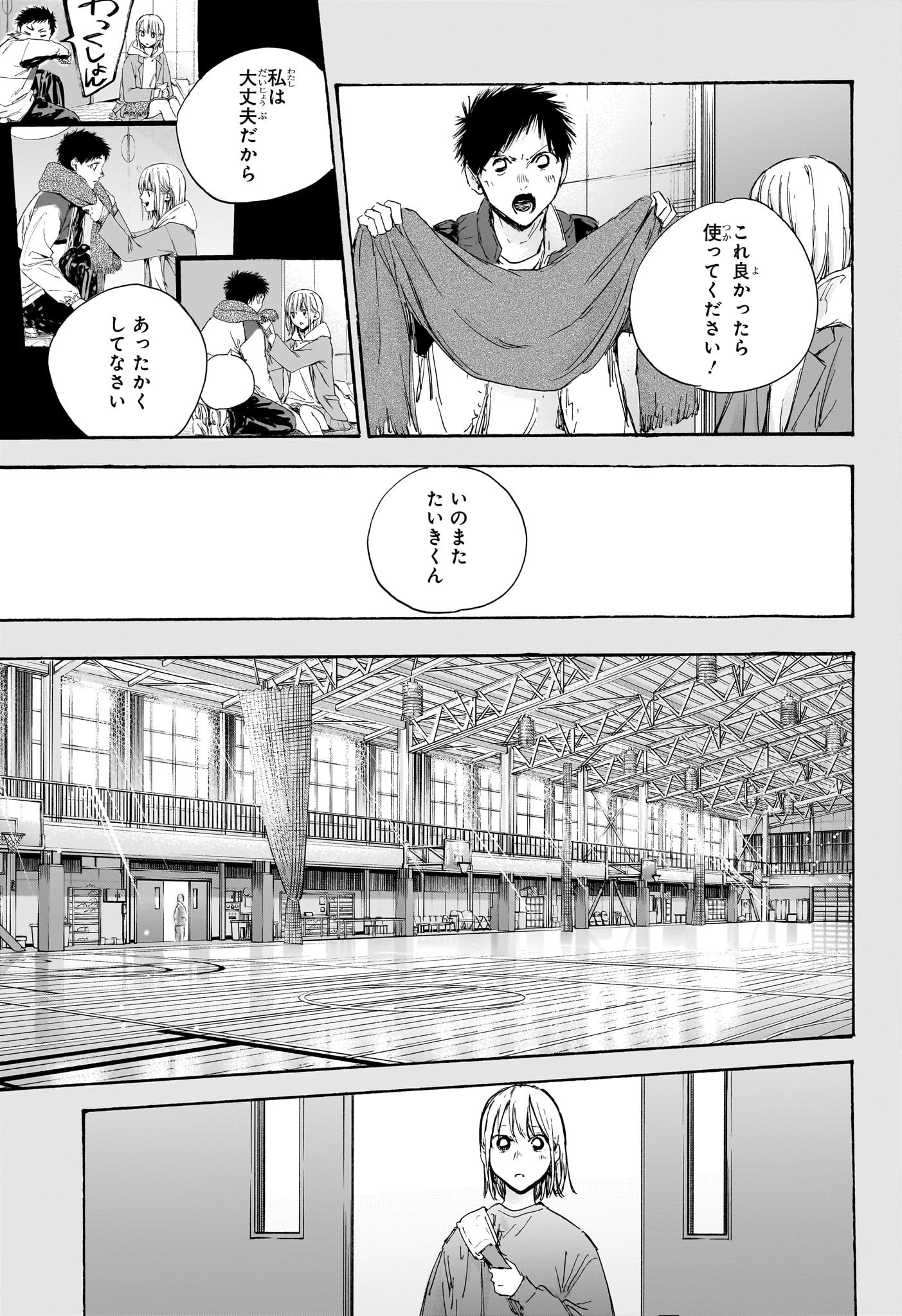 アオのハコ raw Chap 101 - Next Chap 102