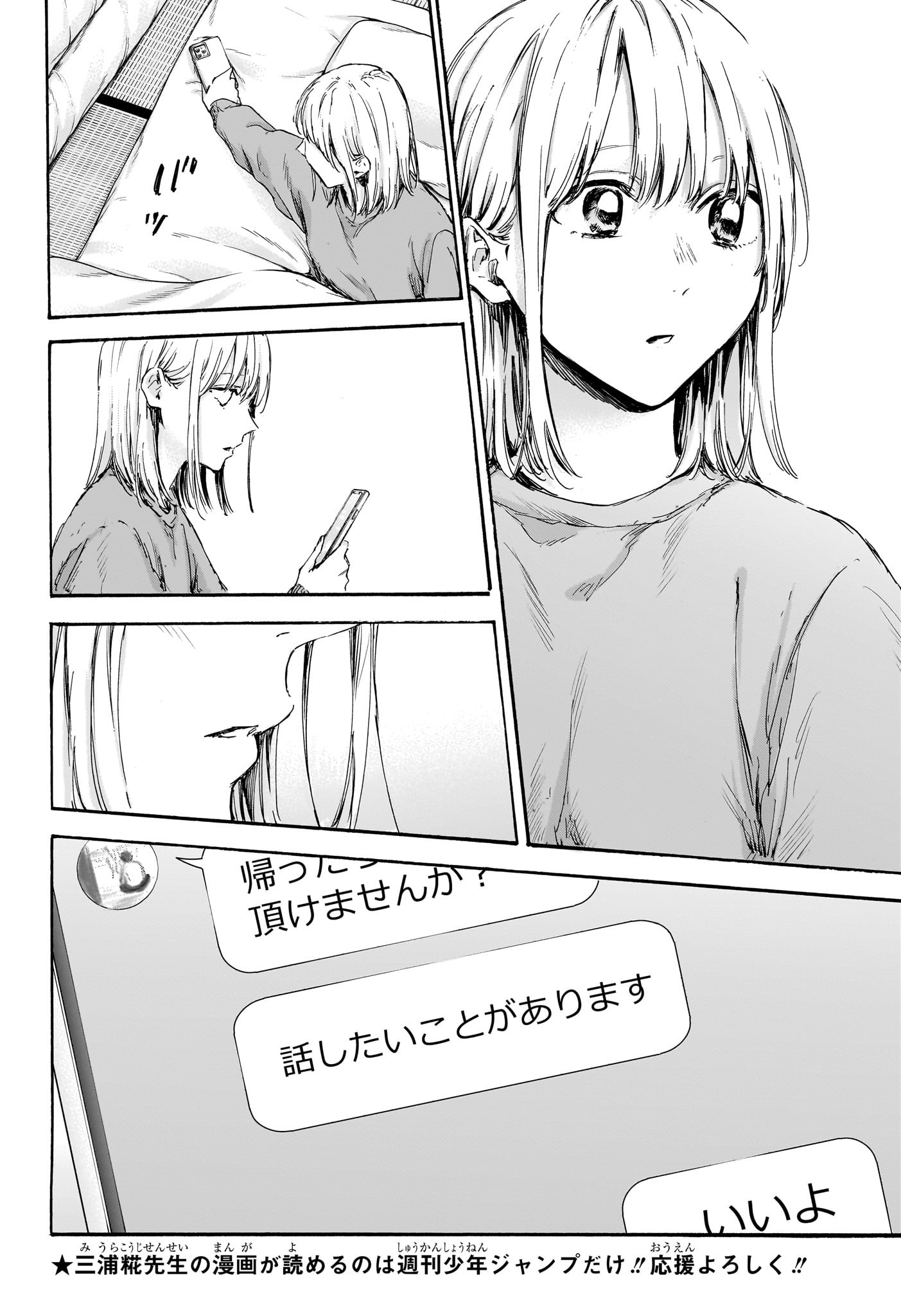 アオのハコ raw Chap 101 - Next Chap 102
