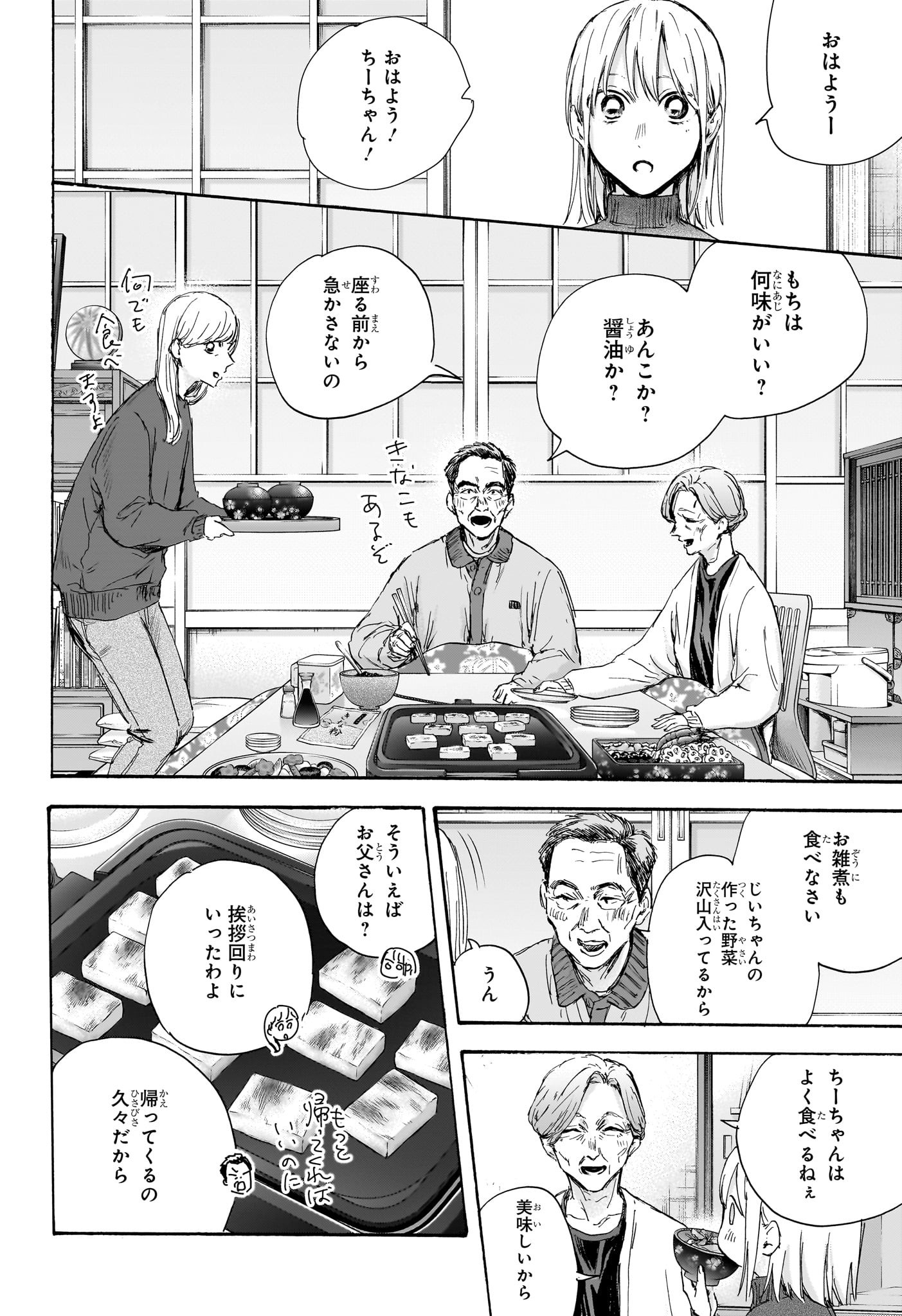 アオのハコ raw Chap 101 - Next Chap 102