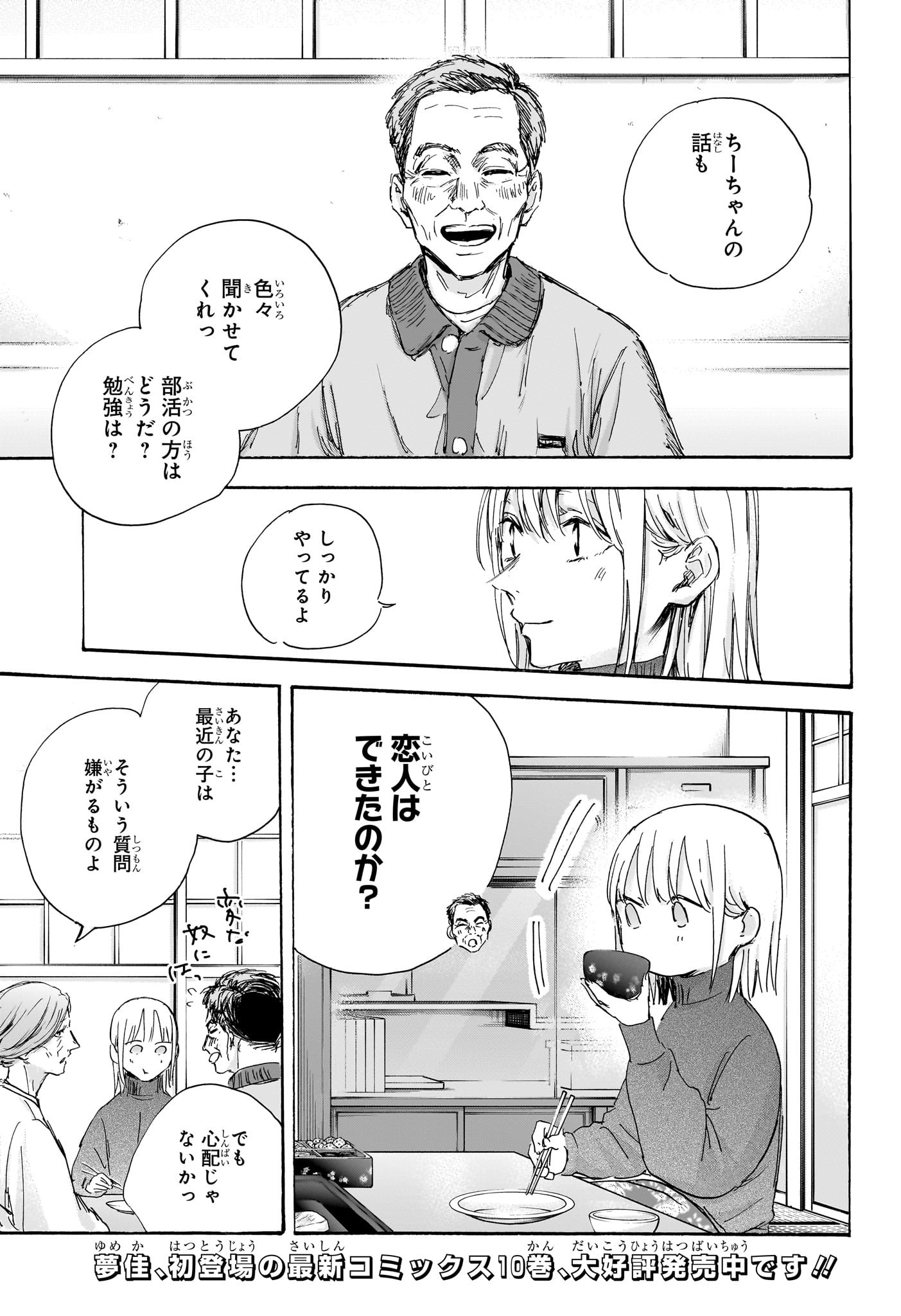 アオのハコ raw Chap 101 - Next Chap 102