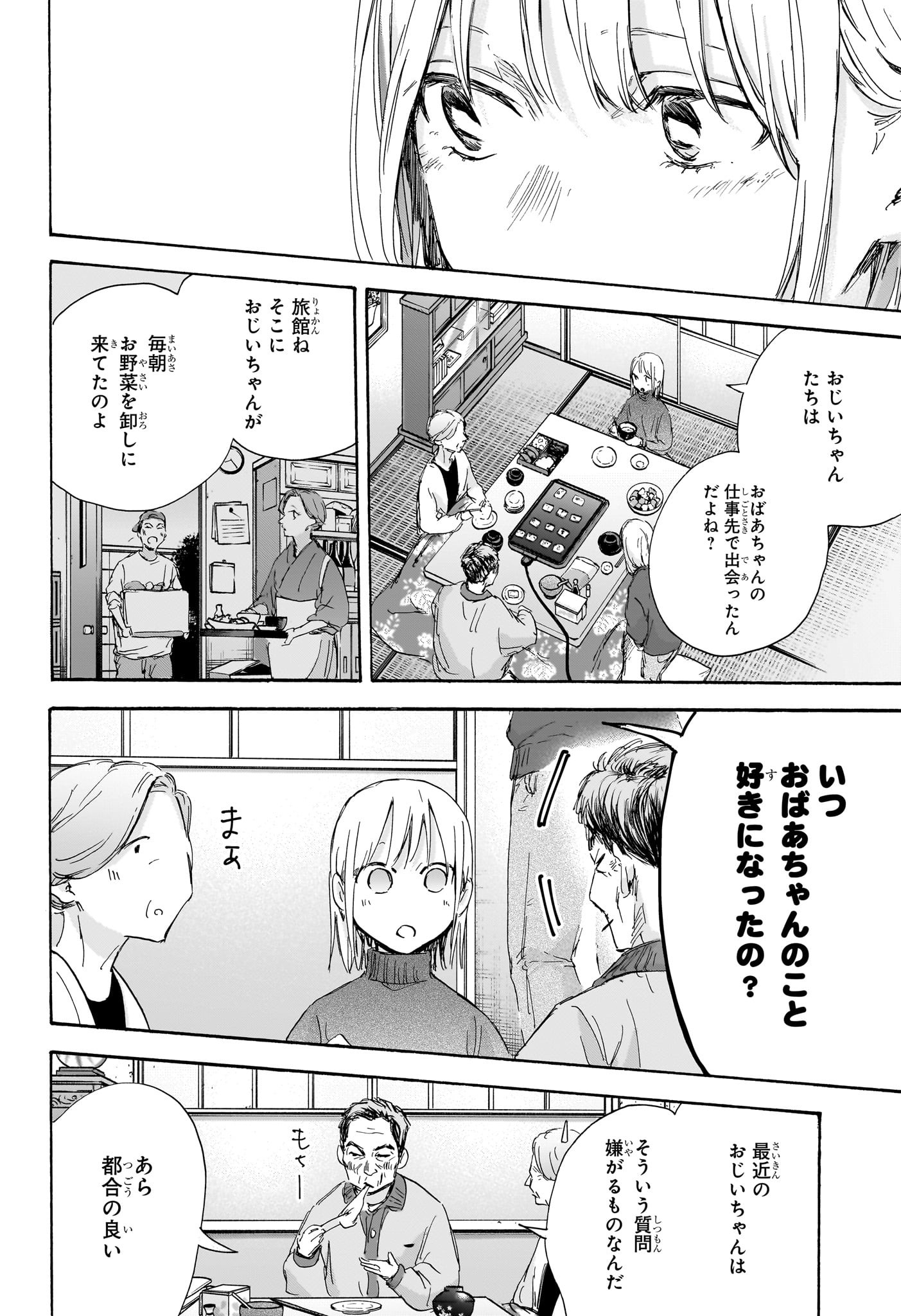 アオのハコ raw Chap 101 - Next Chap 102