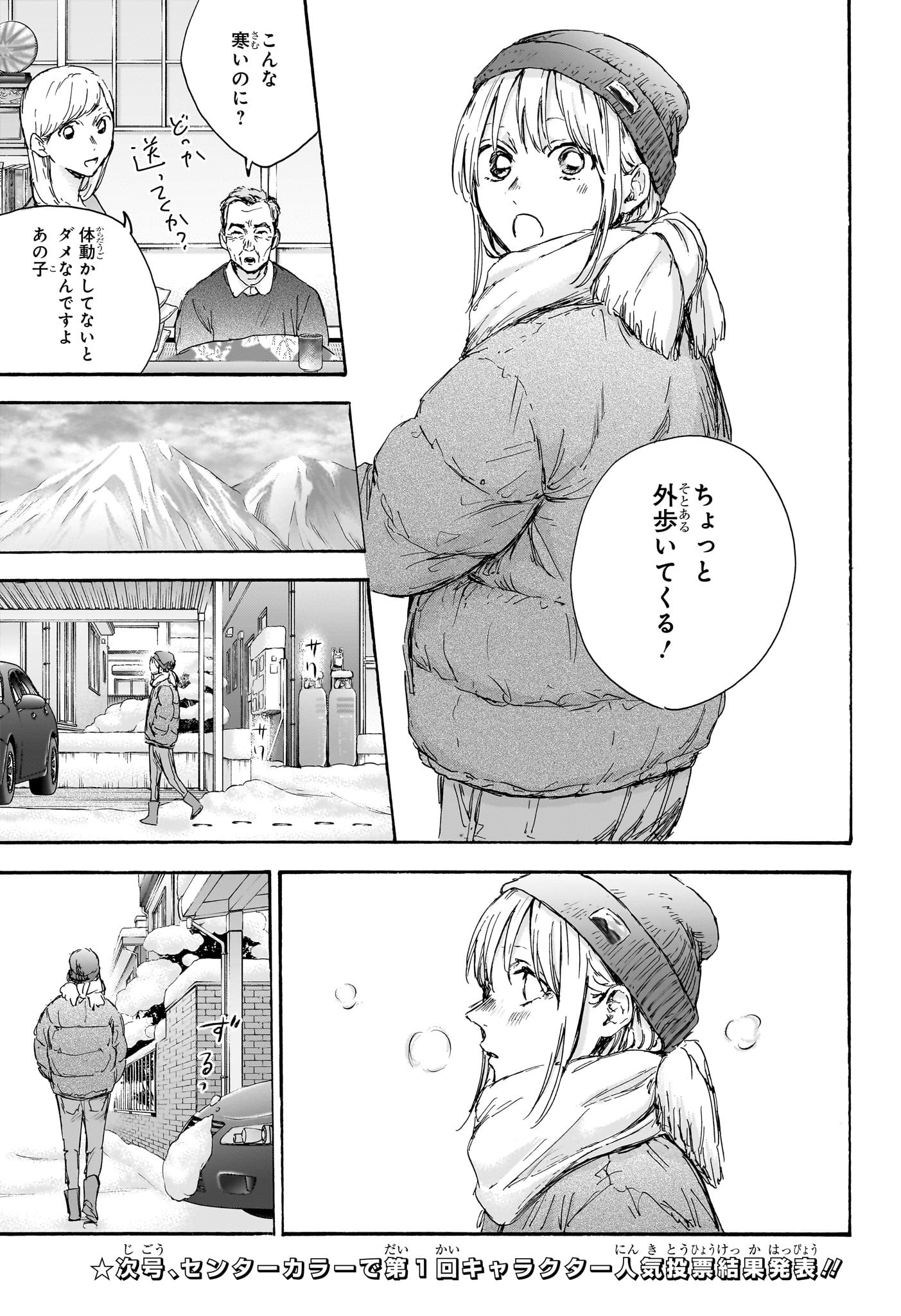 アオのハコ raw Chap 101 - Next Chap 102