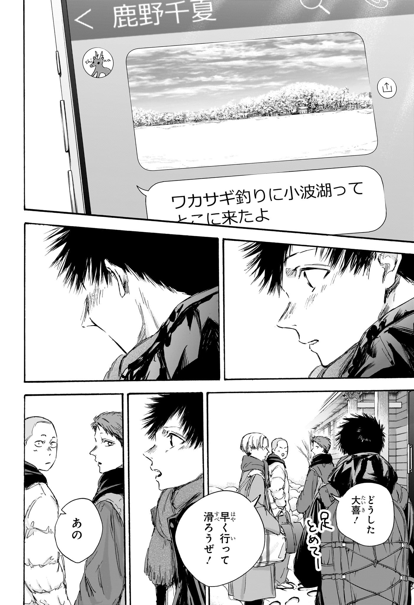 アオのハコ raw Chap 102 - Next Chap 103