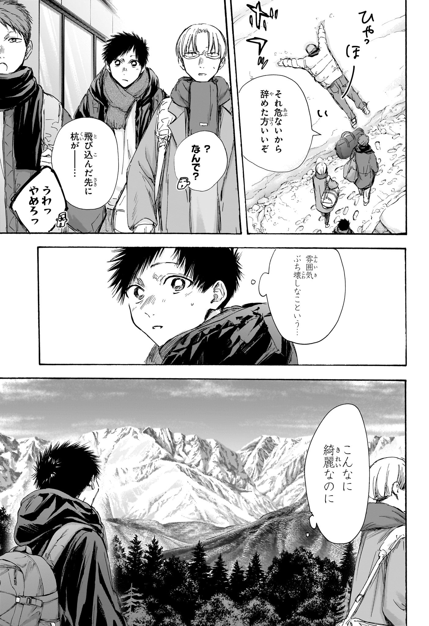 アオのハコ raw Chap 102 - Next Chap 103