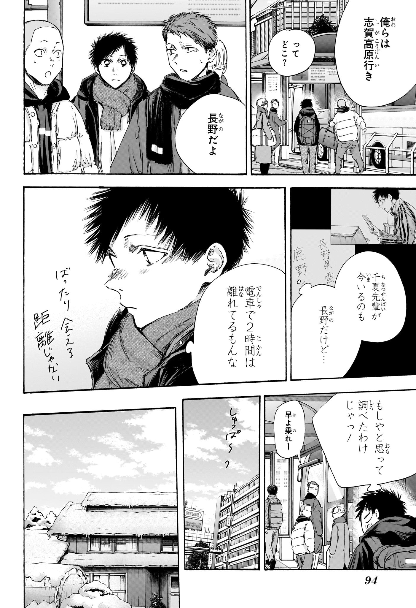 アオのハコ raw Chap 102 - Next Chap 103