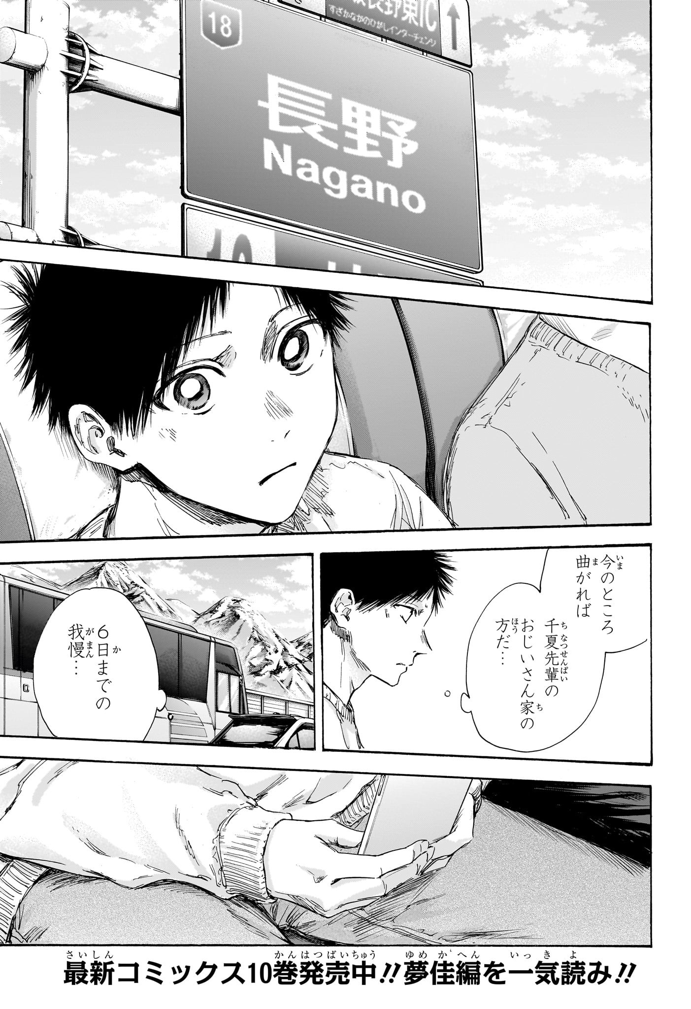 アオのハコ Chap 102 - Next Chap 103