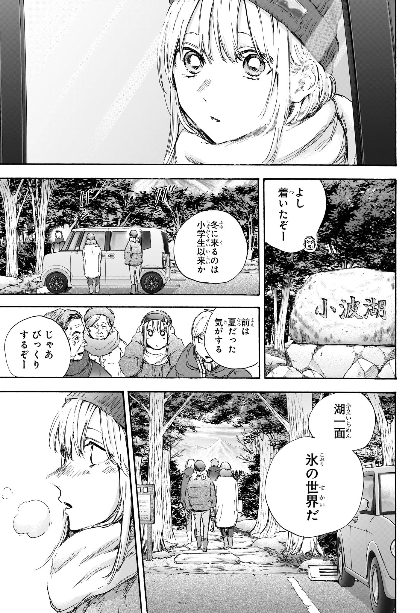 アオのハコ raw Chap 102 - Next Chap 103