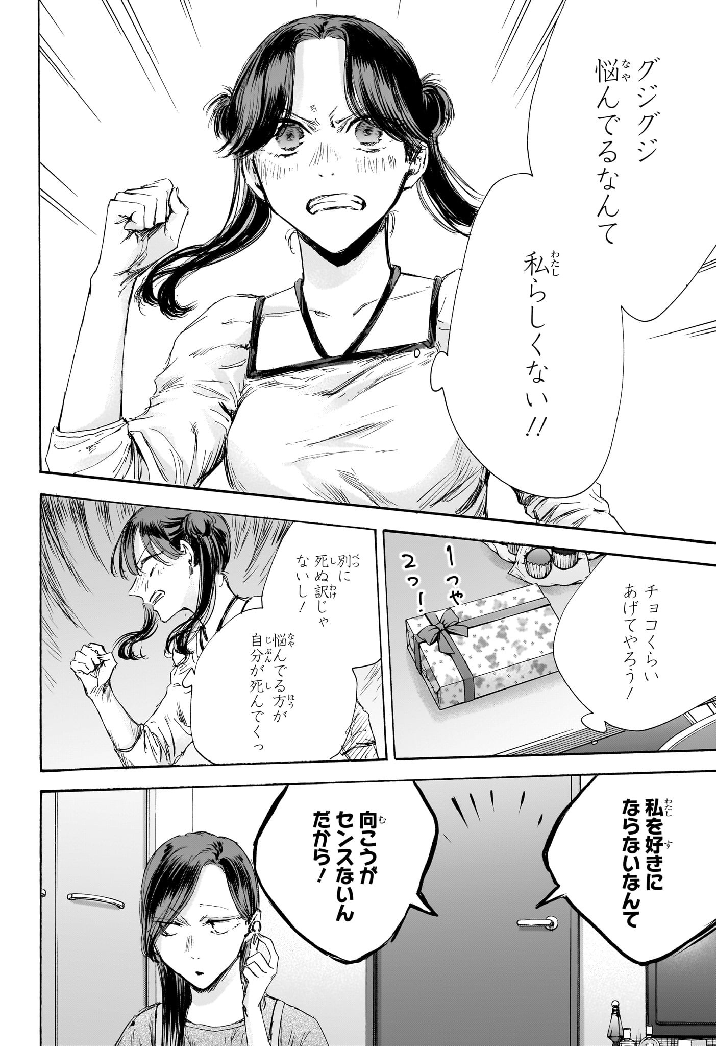 アオのハコ raw Chap 118 - Next Chap 119