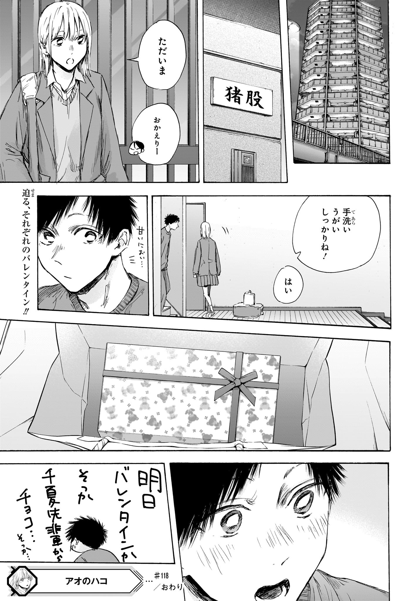 アオのハコ raw Chap 118 - Next Chap 119