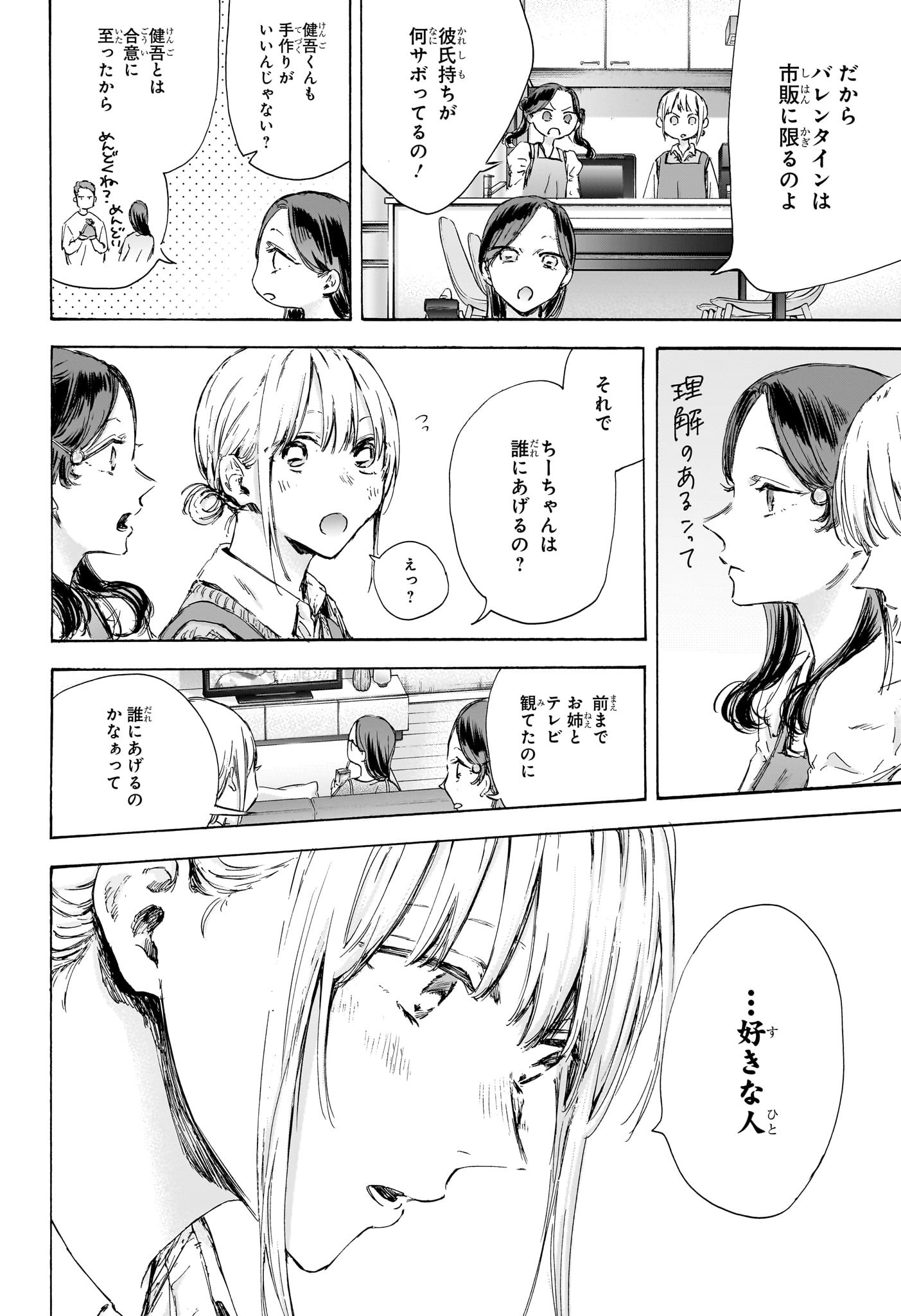 アオのハコ raw Chap 118 - Next Chap 119