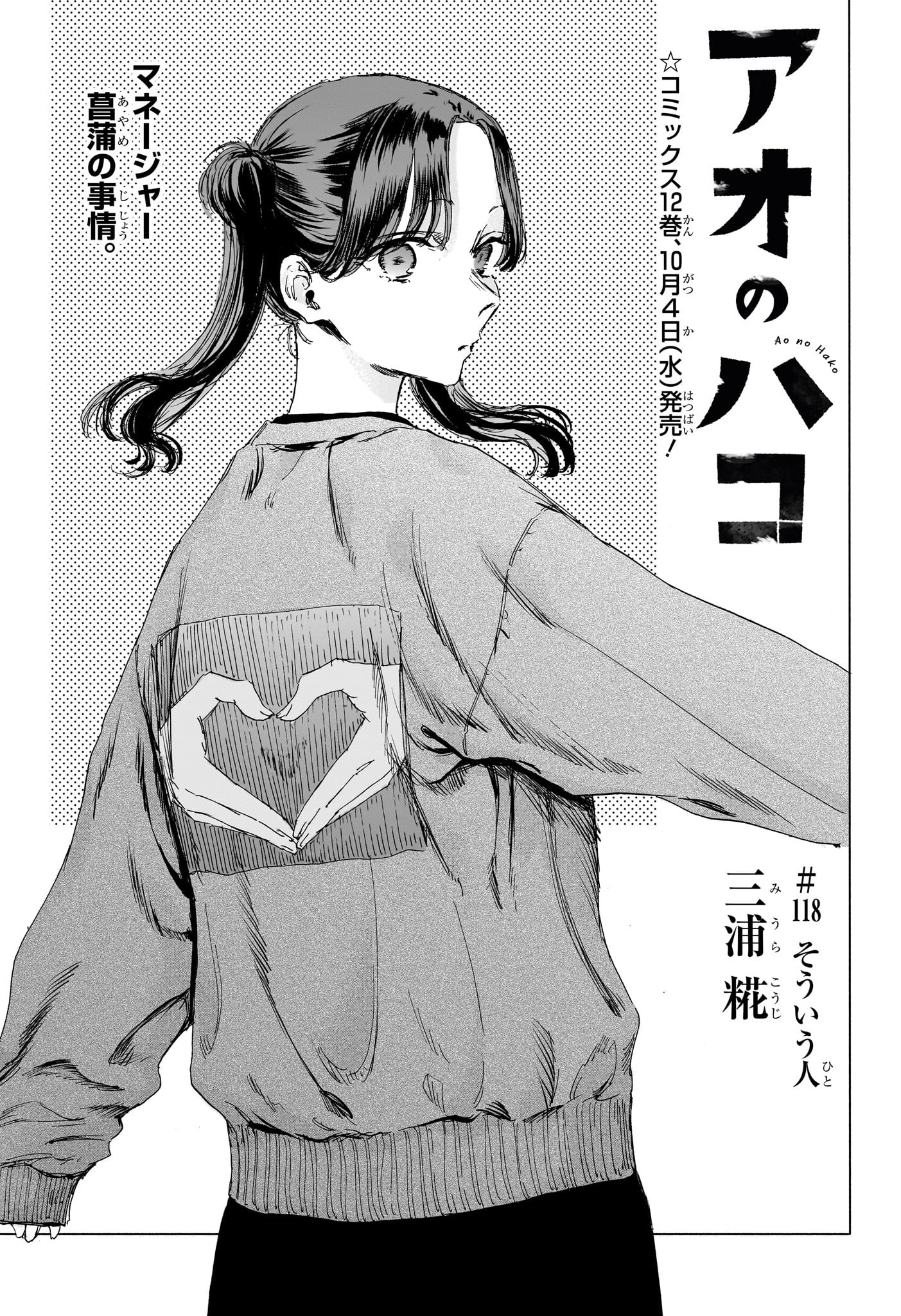 アオのハコ raw Chap 118 - Next Chap 119
