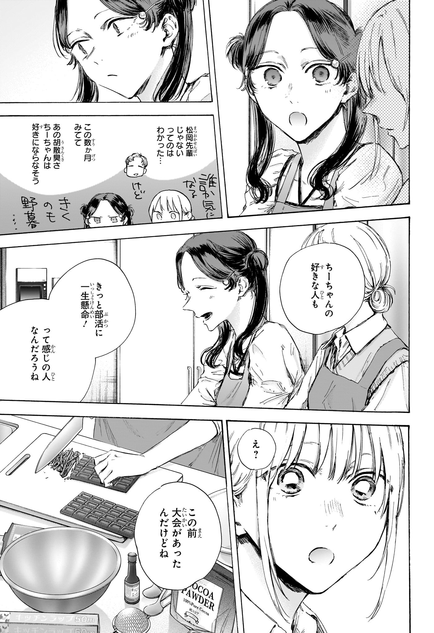 アオのハコ raw Chap 118 - Next Chap 119