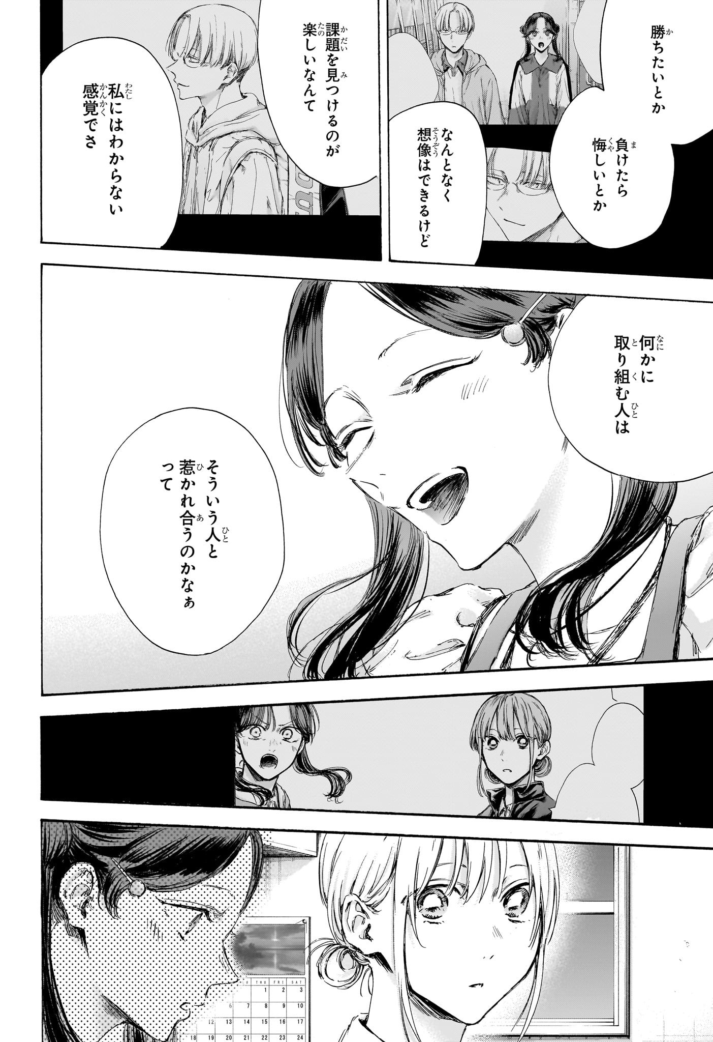 アオのハコ raw Chap 118 - Next Chap 119